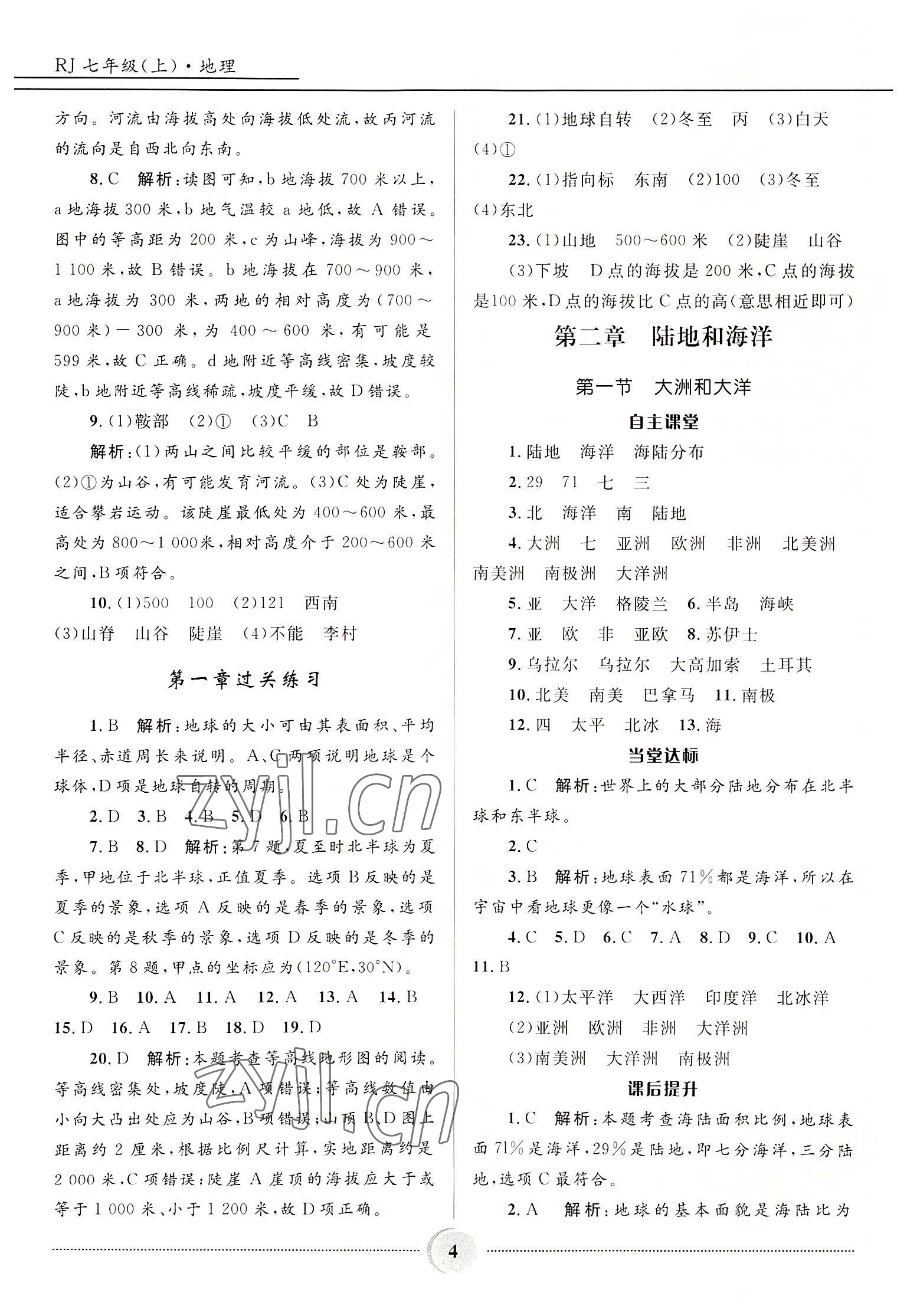 2022年奪冠百分百初中精講精練七年級(jí)地理上冊(cè)人教版 參考答案第4頁(yè)