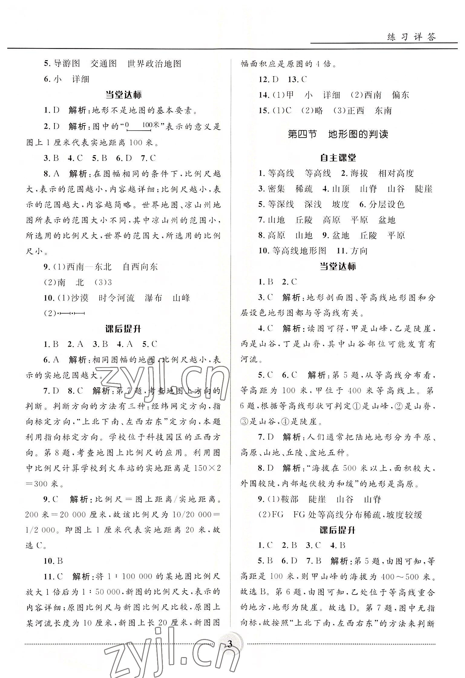 2022年夺冠百分百初中精讲精练七年级地理上册人教版 参考答案第3页