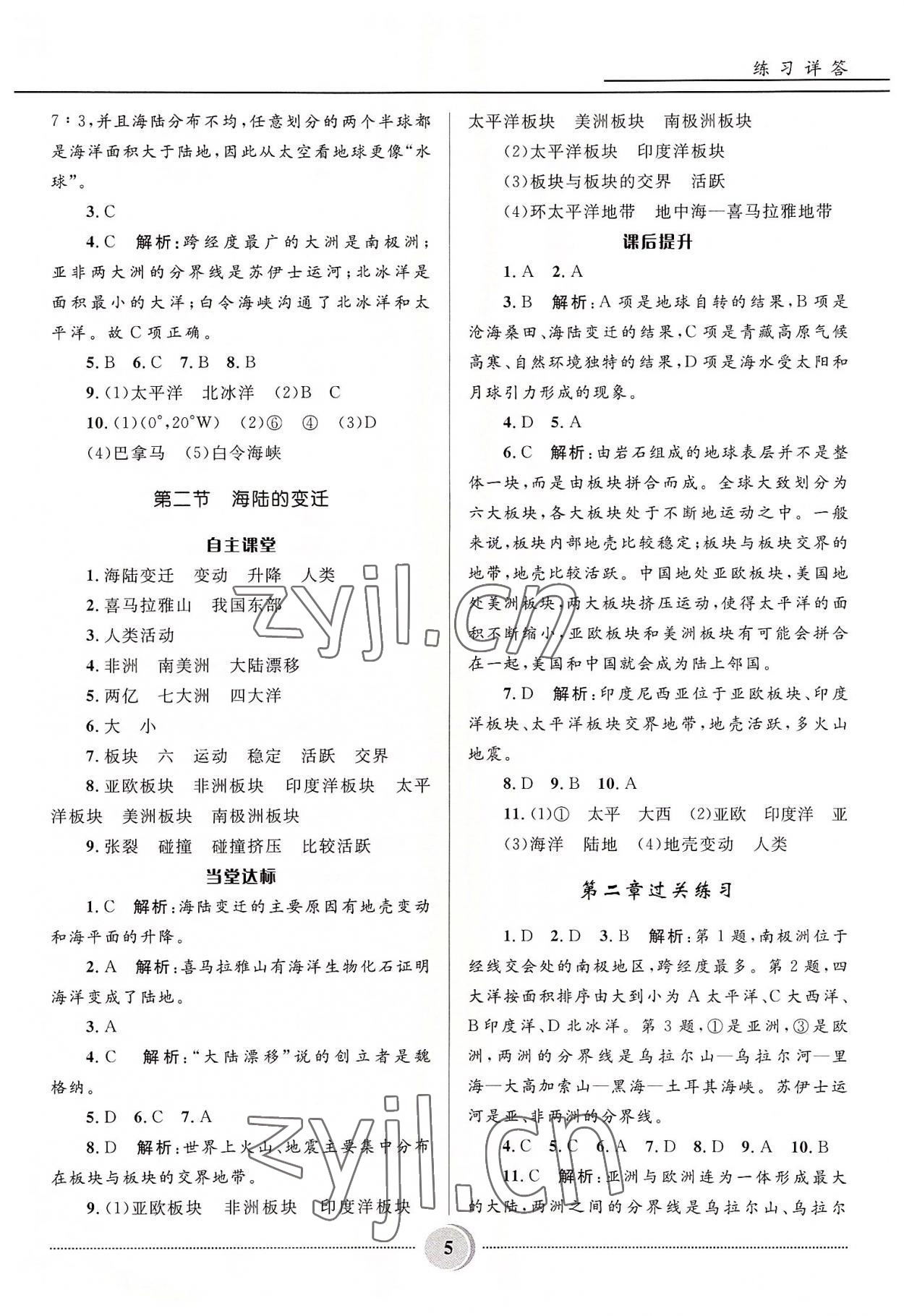 2022年夺冠百分百初中精讲精练七年级地理上册人教版 参考答案第5页