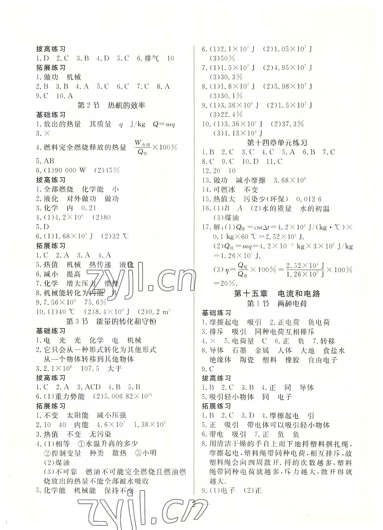 2022年優(yōu)課步步通九年級物理上冊人教版 第2頁