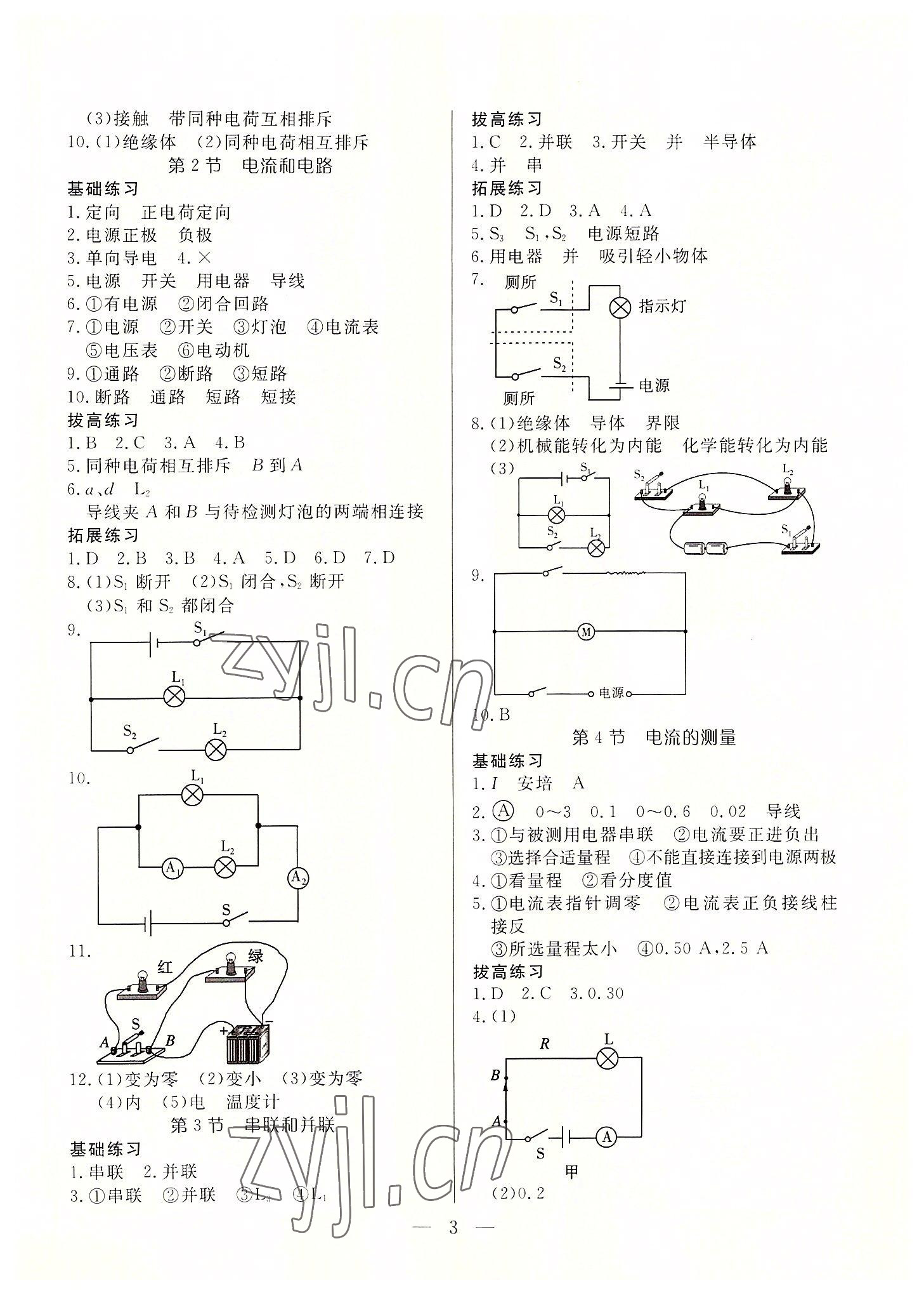 2022年優(yōu)課步步通九年級(jí)物理上冊(cè)人教版 第3頁(yè)