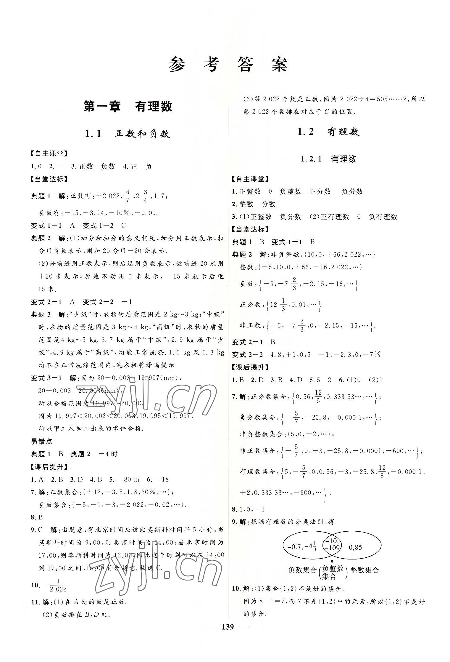 2022年夺冠百分百初中精讲精练七年级数学上册人教版 第1页