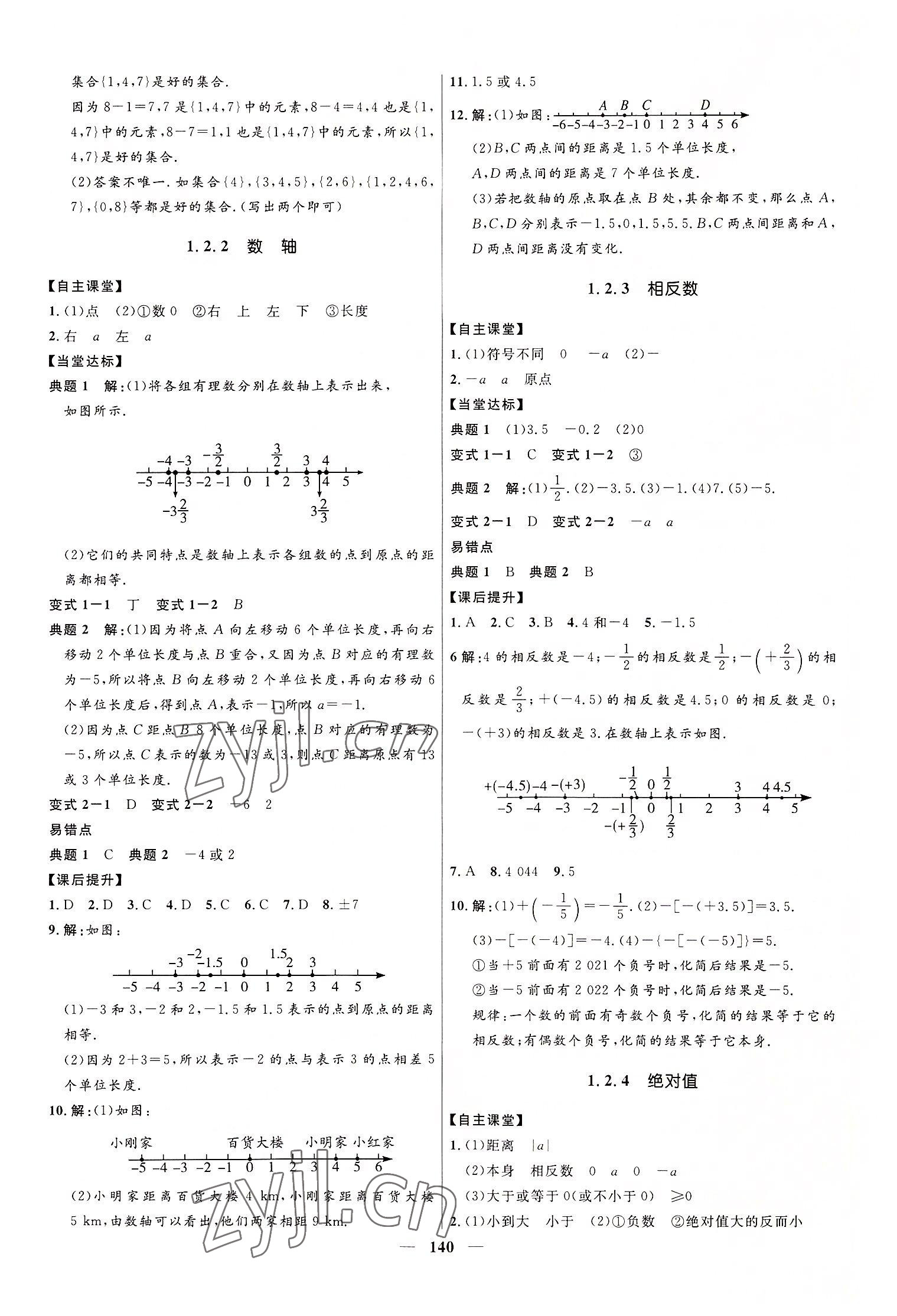 2022年奪冠百分百初中精講精練七年級數(shù)學(xué)上冊人教版 第2頁