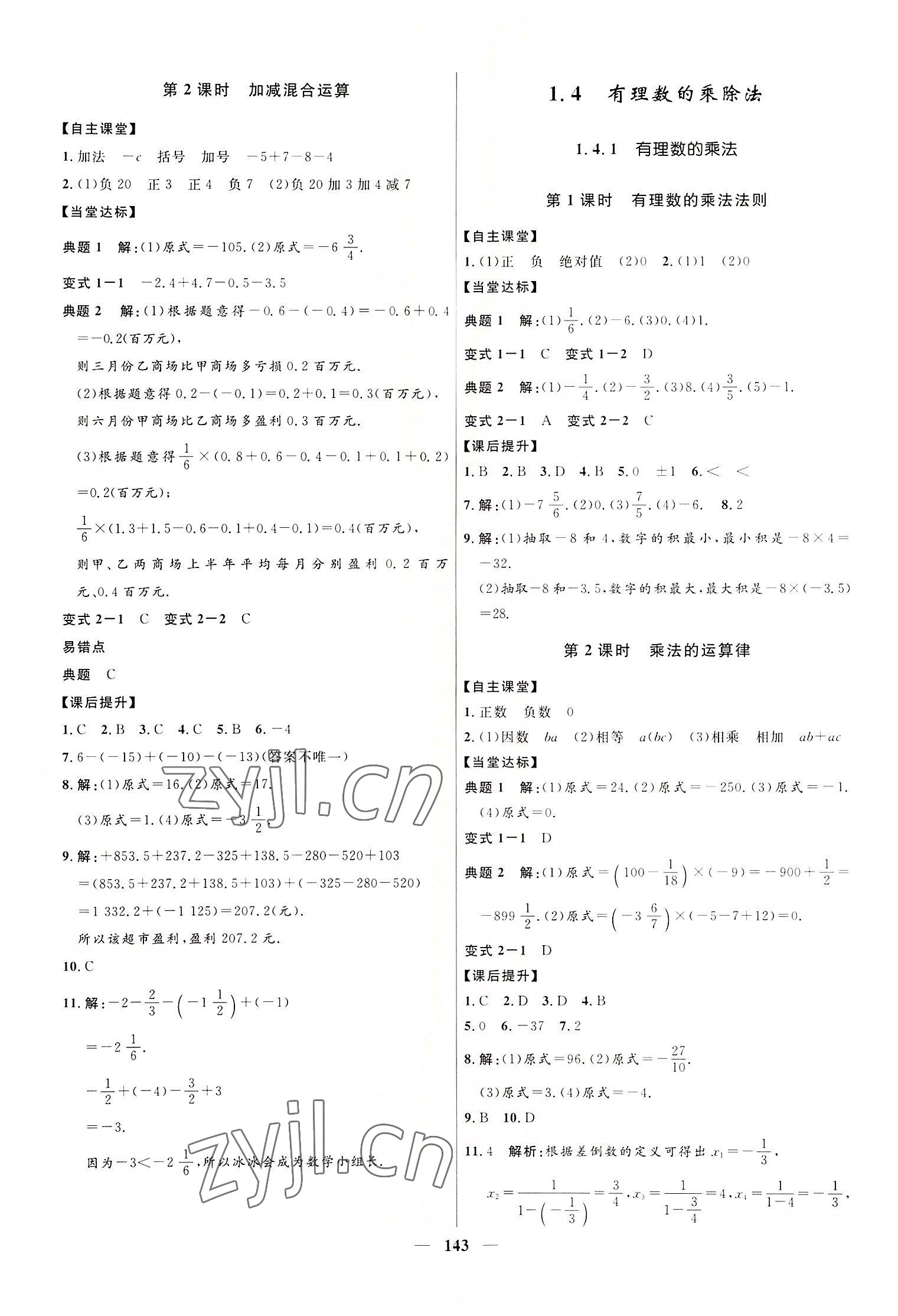 2022年夺冠百分百初中精讲精练七年级数学上册人教版 第5页