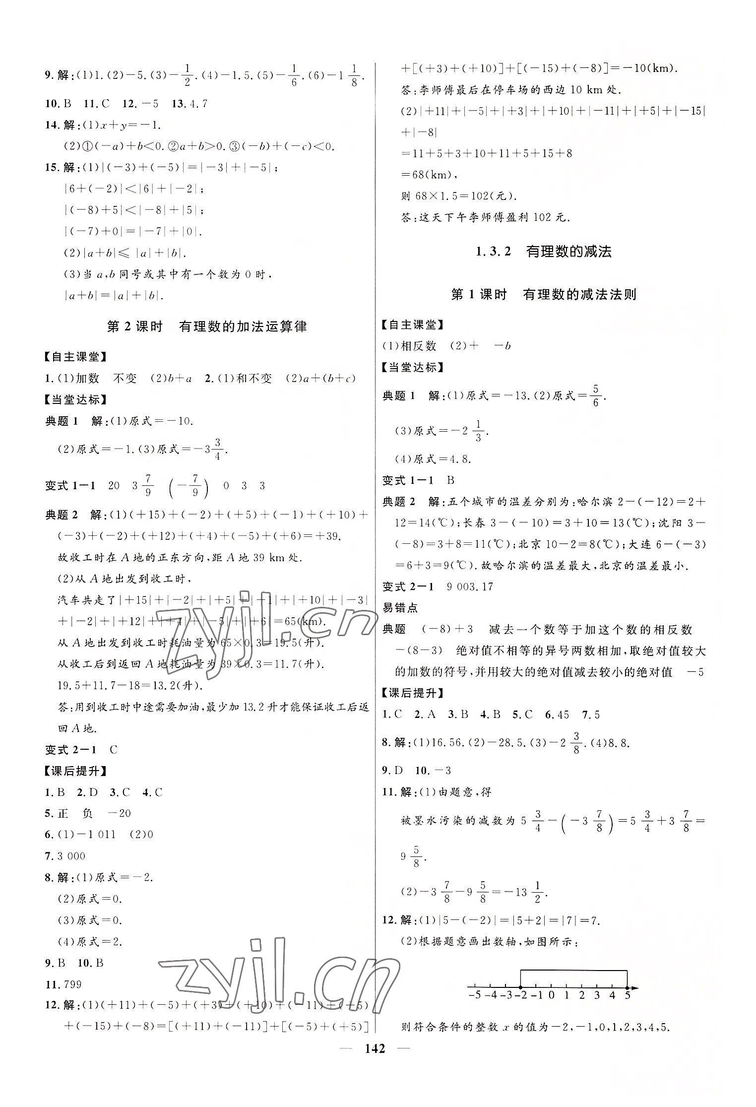 2022年奪冠百分百初中精講精練七年級數(shù)學(xué)上冊人教版 第4頁