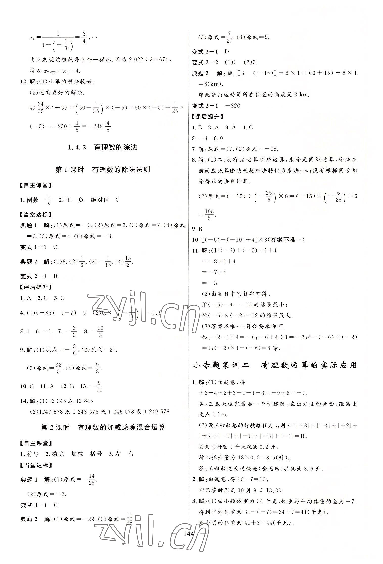 2022年夺冠百分百初中精讲精练七年级数学上册人教版 第6页