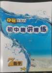 2022年奪冠百分百初中精講精練七年級(jí)數(shù)學(xué)上冊(cè)人教版