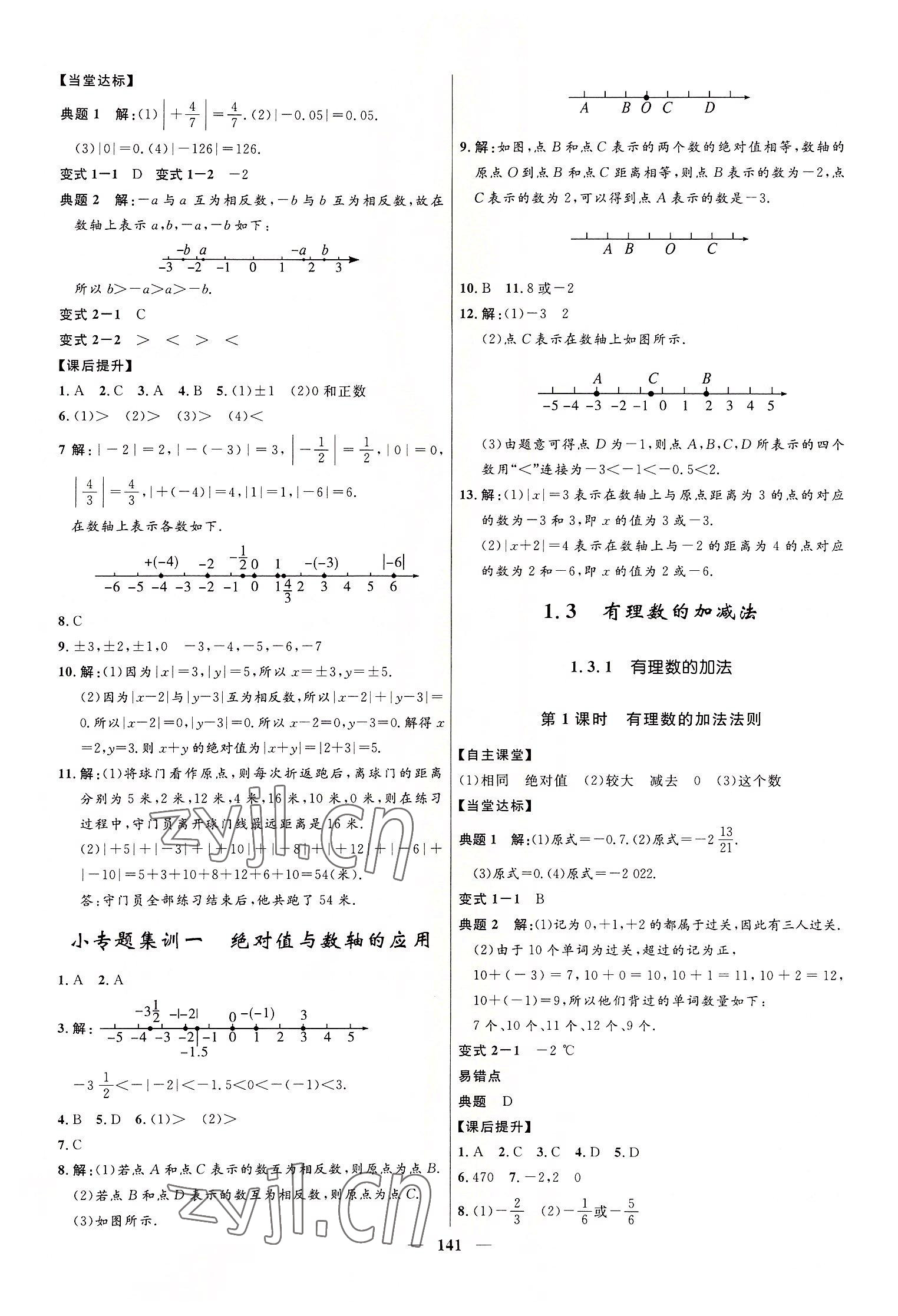 2022年夺冠百分百初中精讲精练七年级数学上册人教版 第3页