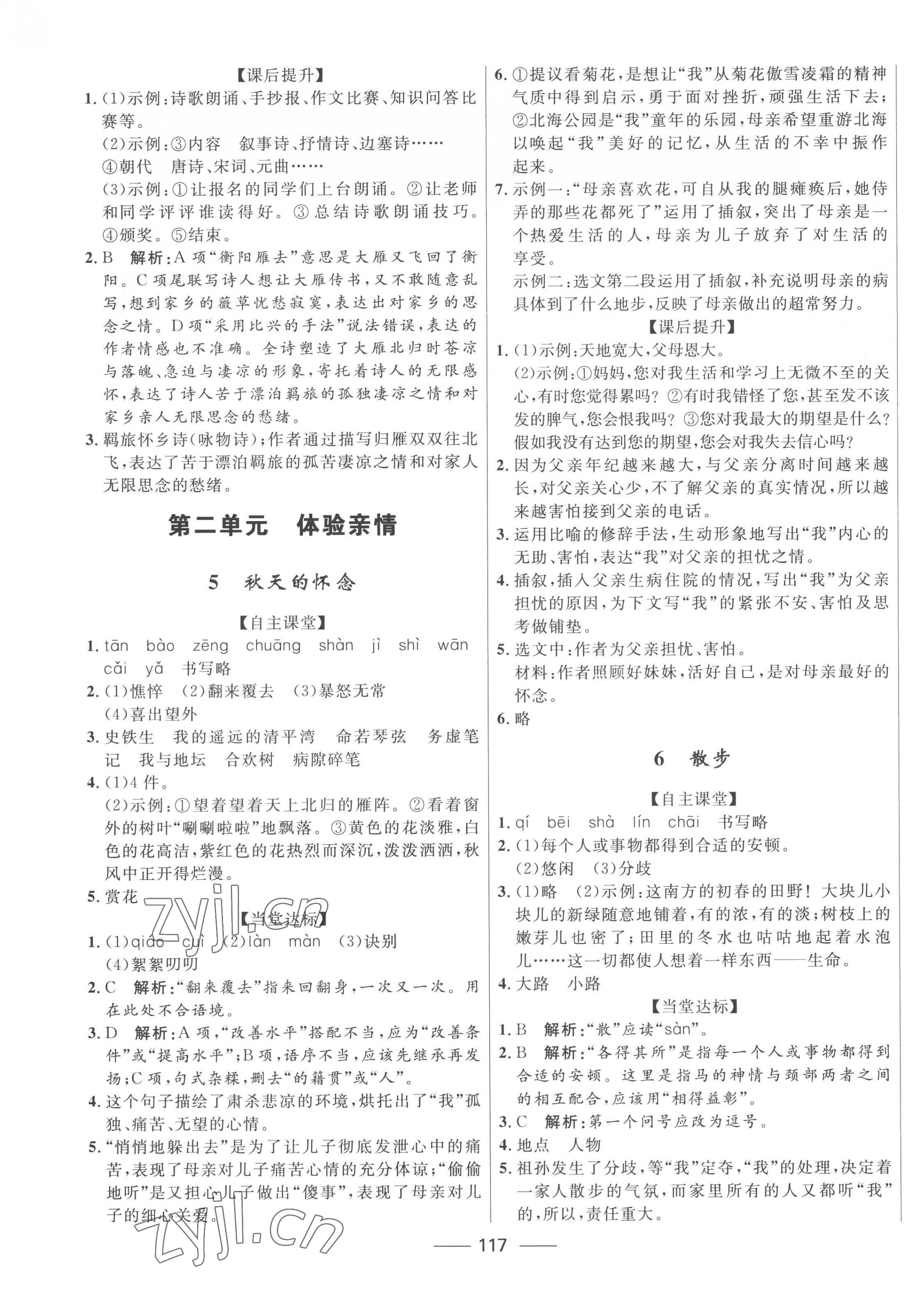 2022年奪冠百分百初中精講精練七年級語文上冊人教版 第3頁