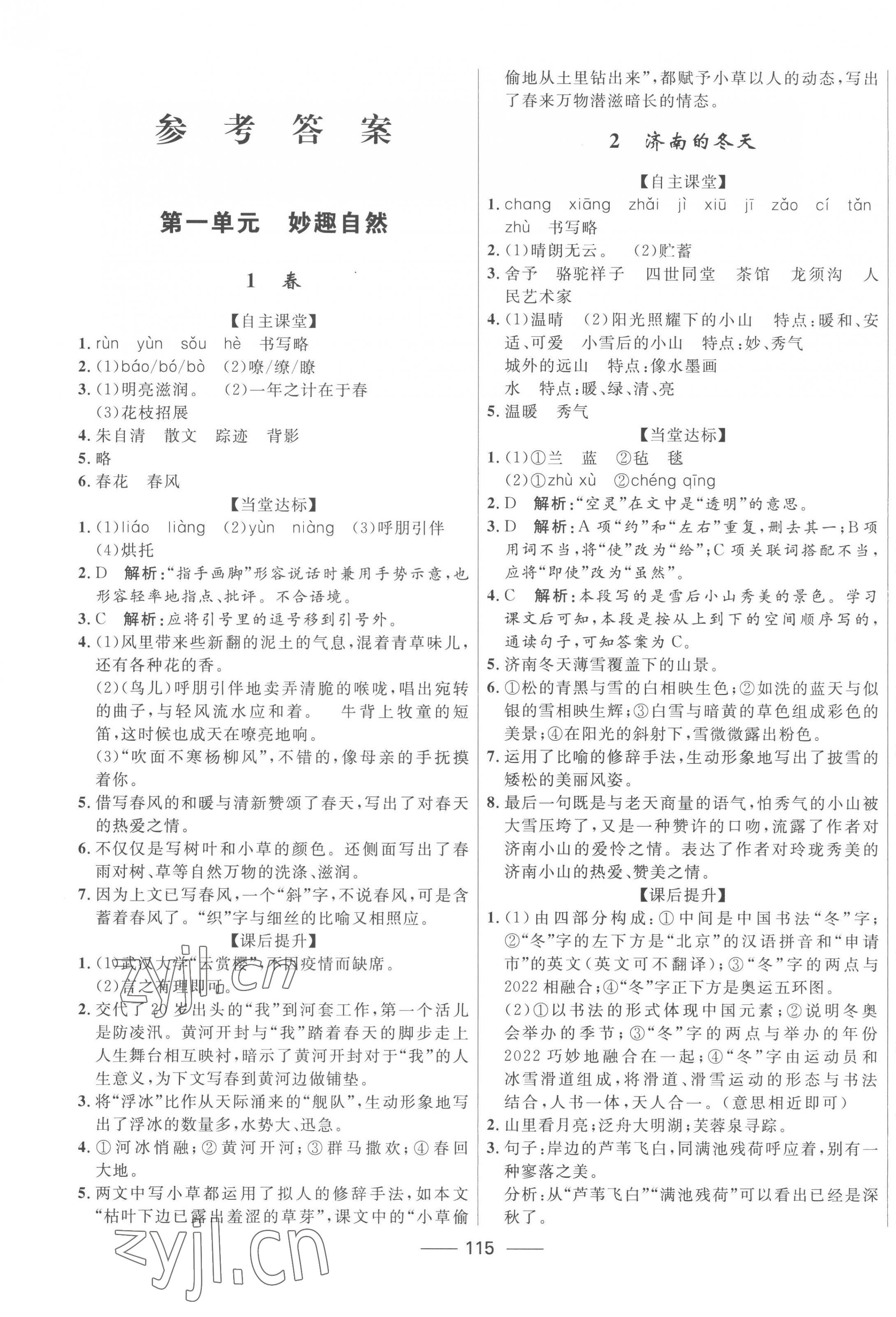 2022年奪冠百分百初中精講精練七年級語文上冊人教版 第1頁