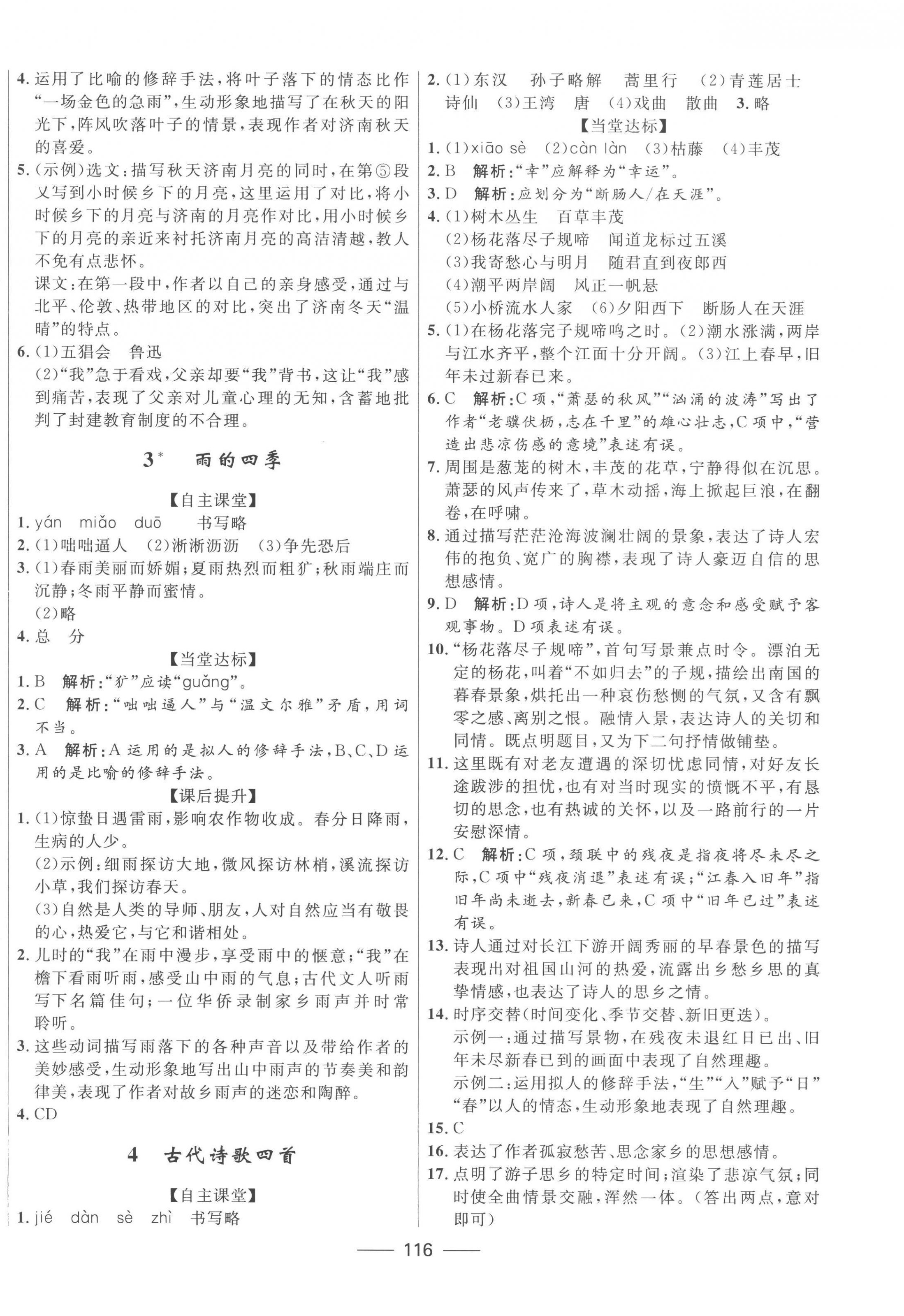 2022年奪冠百分百初中精講精練七年級語文上冊人教版 第2頁