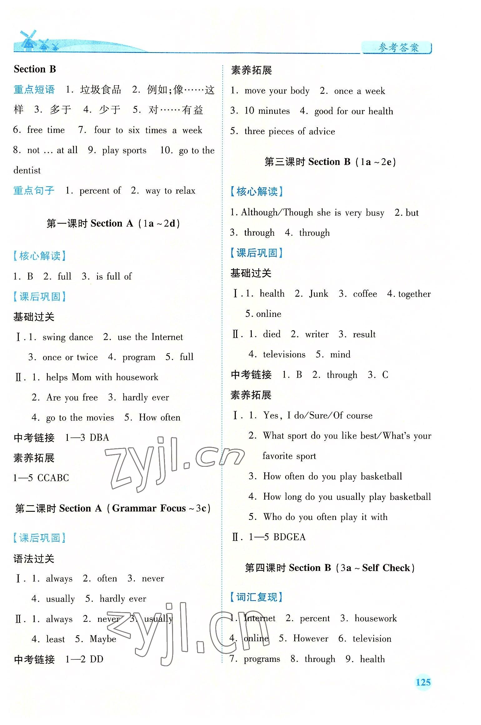 2022年绩优学案八年级英语上册人教版 第3页