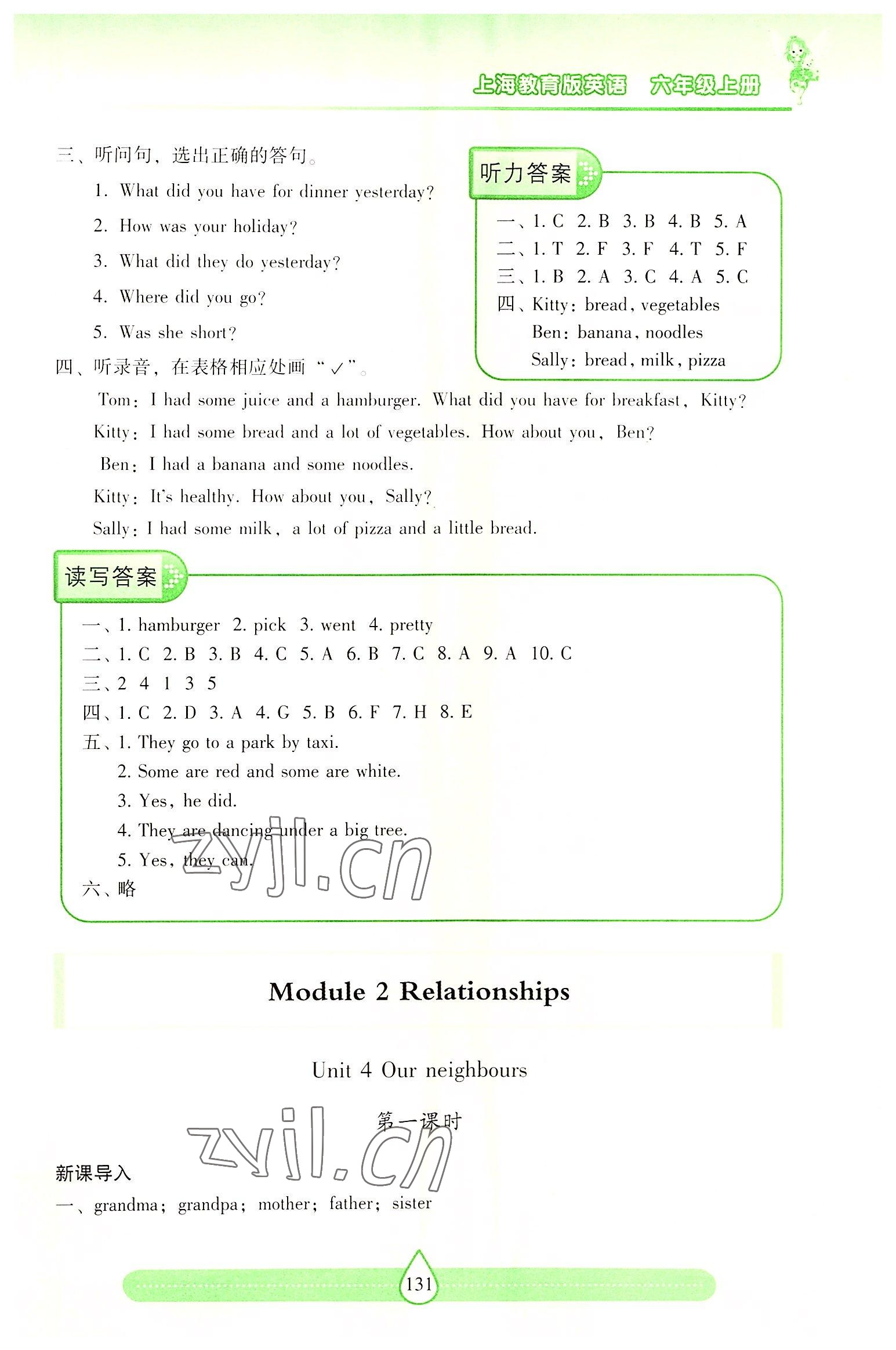 2022年新課標(biāo)兩導(dǎo)兩練高效學(xué)案六年級英語上冊滬教版 參考答案第5頁