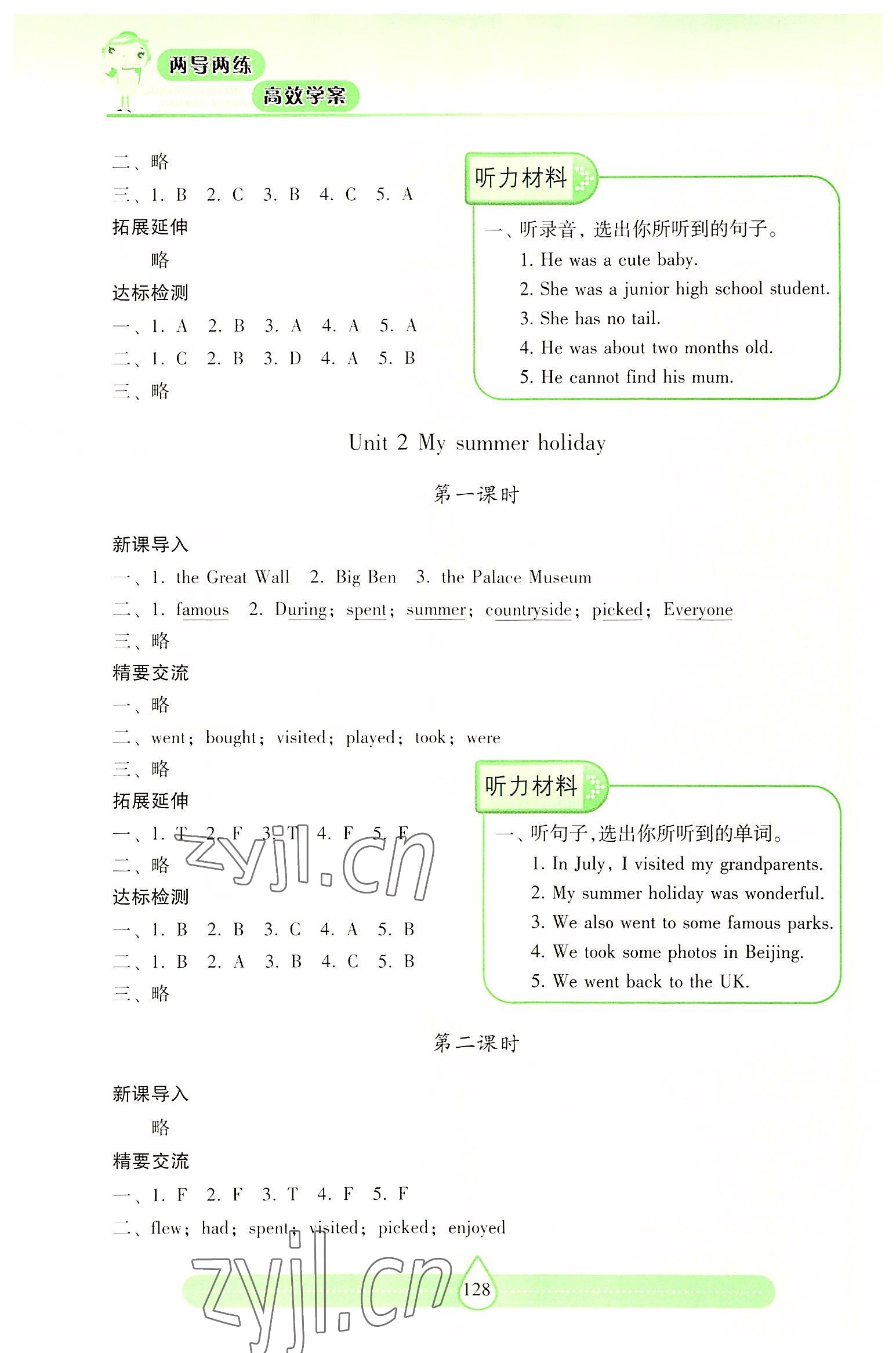 2022年新課標兩導兩練高效學案六年級英語上冊滬教版 參考答案第2頁