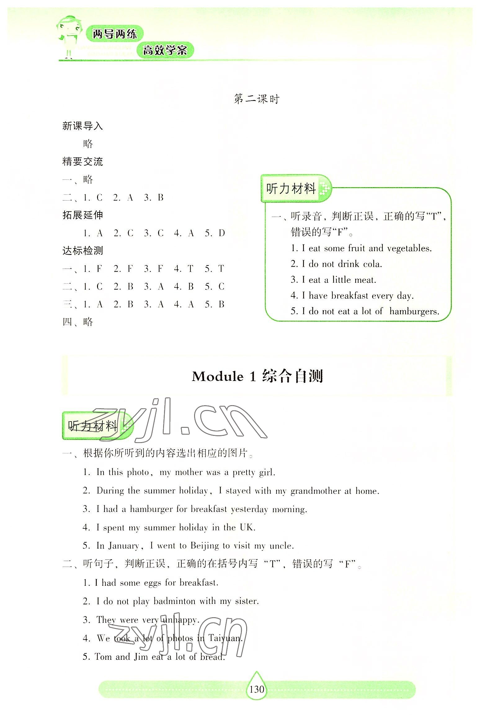 2022年新課標(biāo)兩導(dǎo)兩練高效學(xué)案六年級英語上冊滬教版 參考答案第4頁