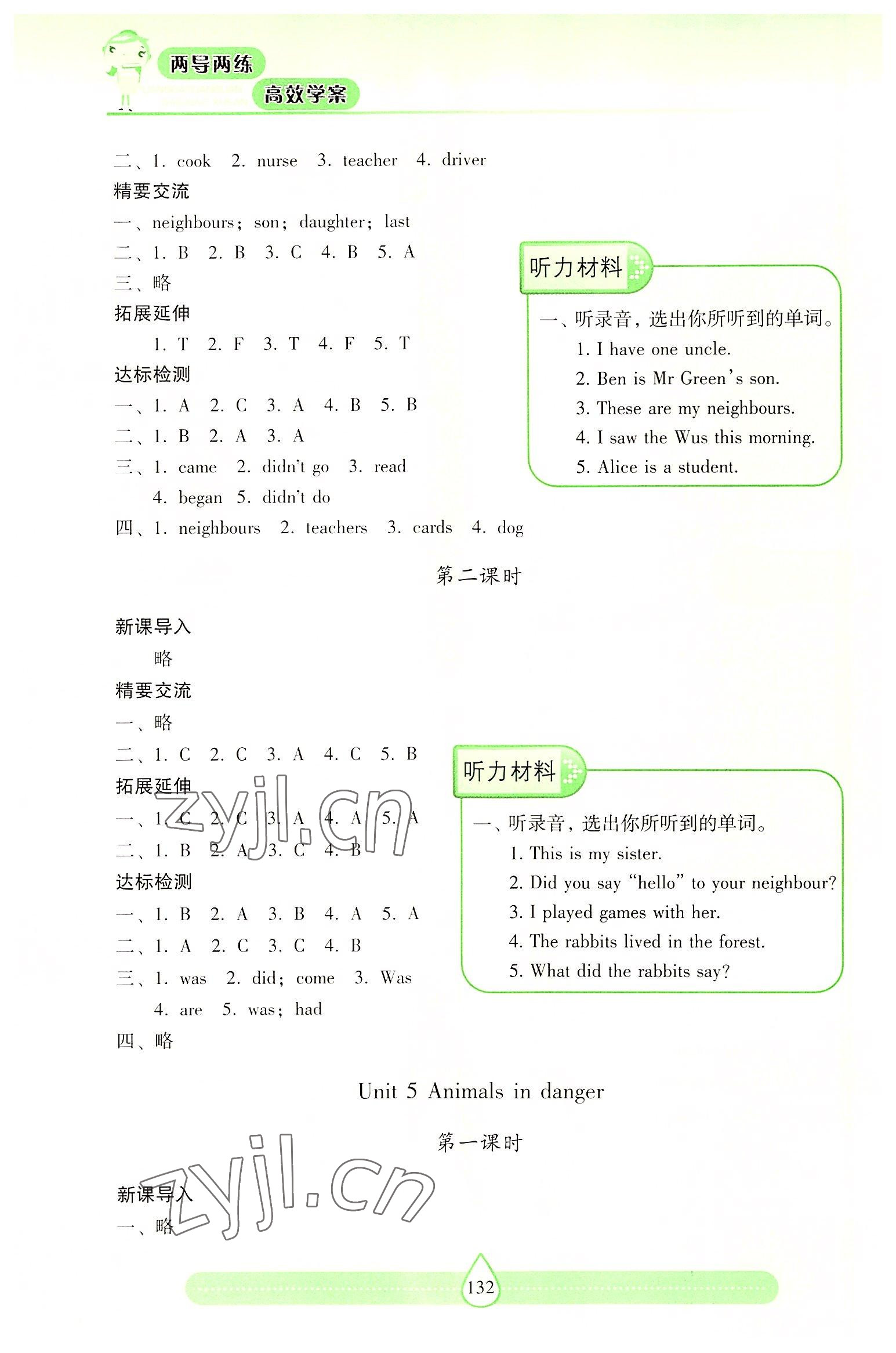 2022年新課標(biāo)兩導(dǎo)兩練高效學(xué)案六年級英語上冊滬教版 參考答案第6頁