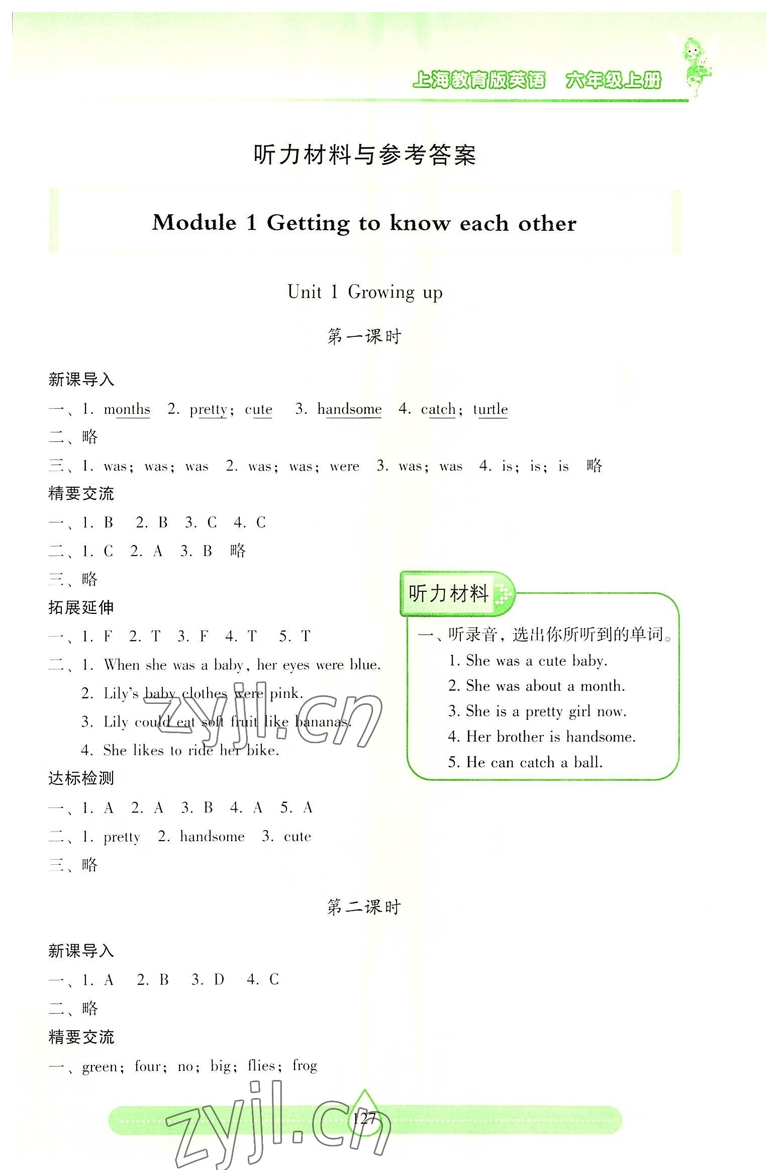 2022年新課標(biāo)兩導(dǎo)兩練高效學(xué)案六年級(jí)英語上冊滬教版 參考答案第1頁