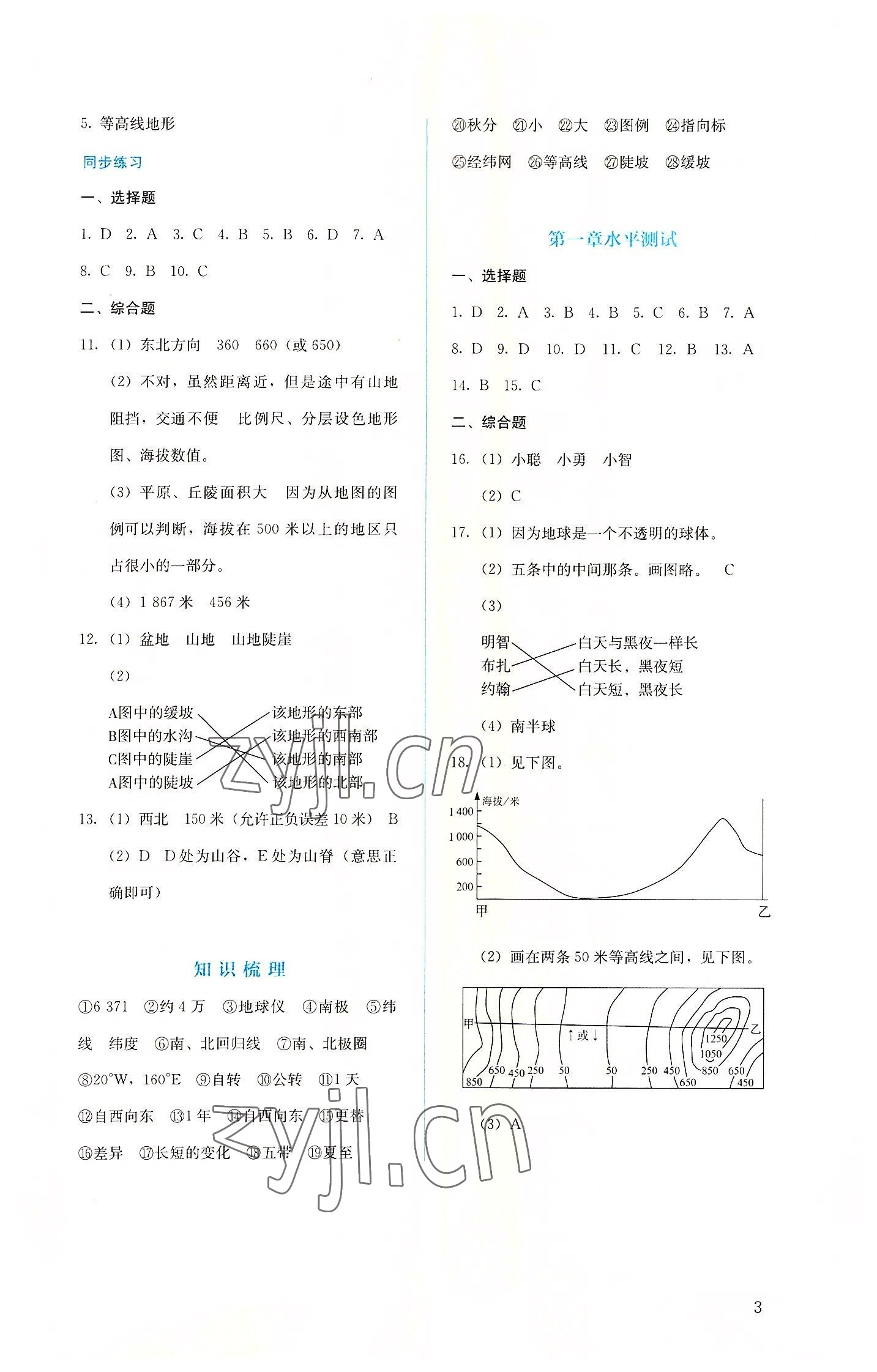 2022年人教金学典同步解析与测评七年级地理上册人教版 参考答案第3页