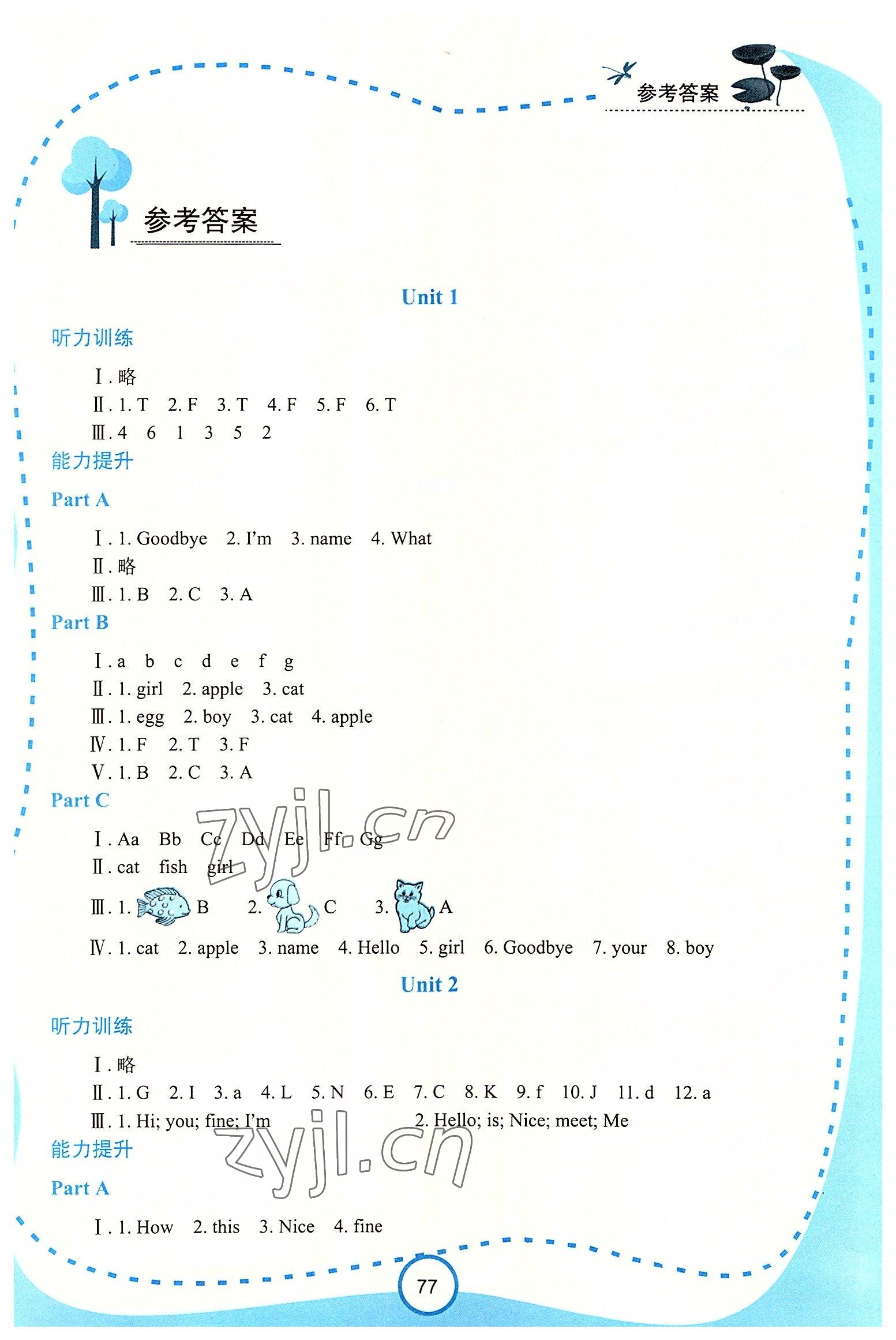 2022年新課程學(xué)習(xí)資源學(xué)習(xí)手冊(cè)三年級(jí)英語(yǔ)上冊(cè)陜旅版 第1頁(yè)