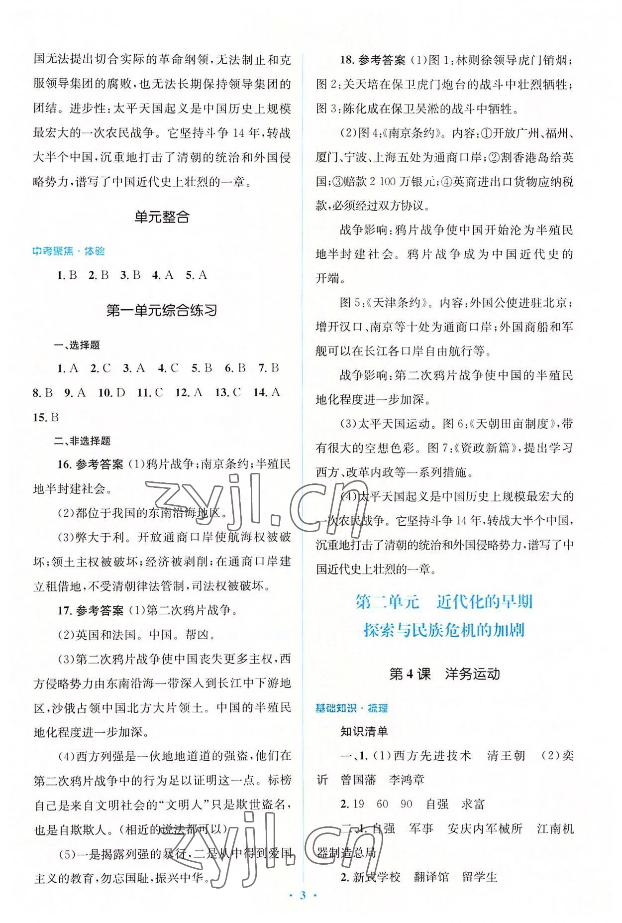 2022年人教金學(xué)典同步解析與測評(píng)學(xué)考練八年級(jí)歷史上冊(cè)人教版 第3頁