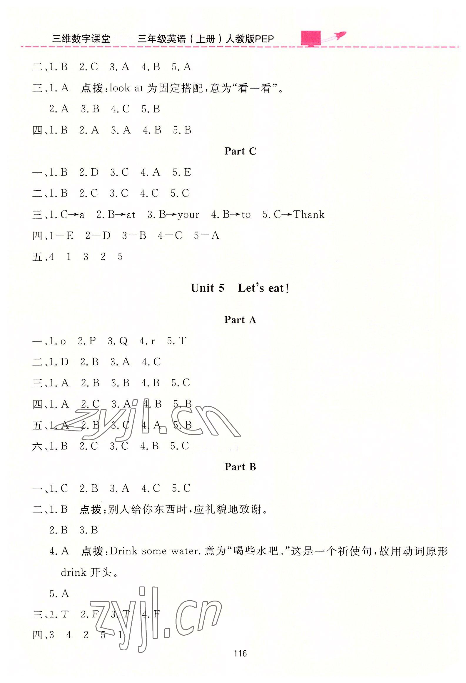 2022年三维数字课堂三年级英语上册人教版 第4页