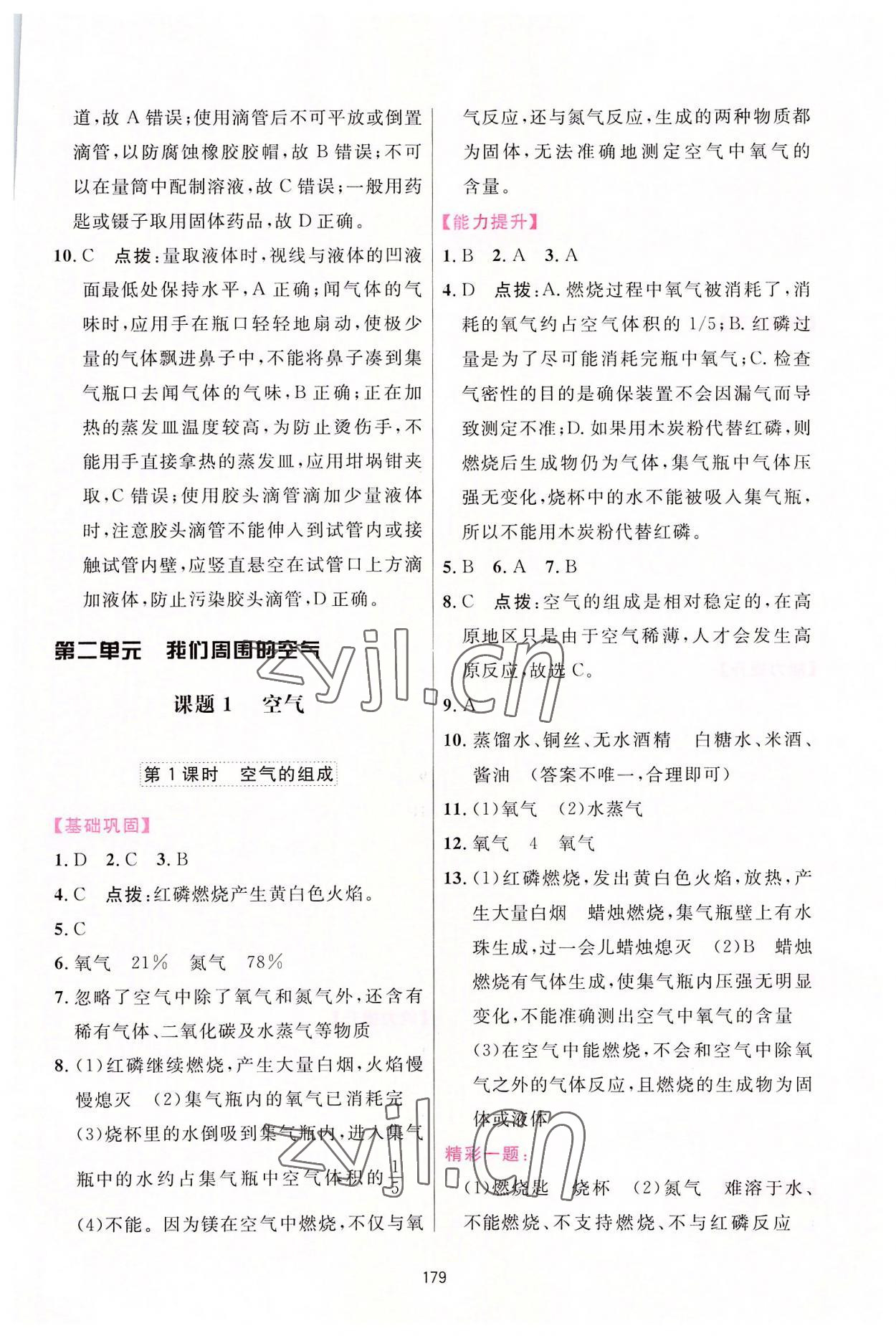 2022年三維數(shù)字課堂九年級(jí)化學(xué)上冊(cè)人教版 第7頁