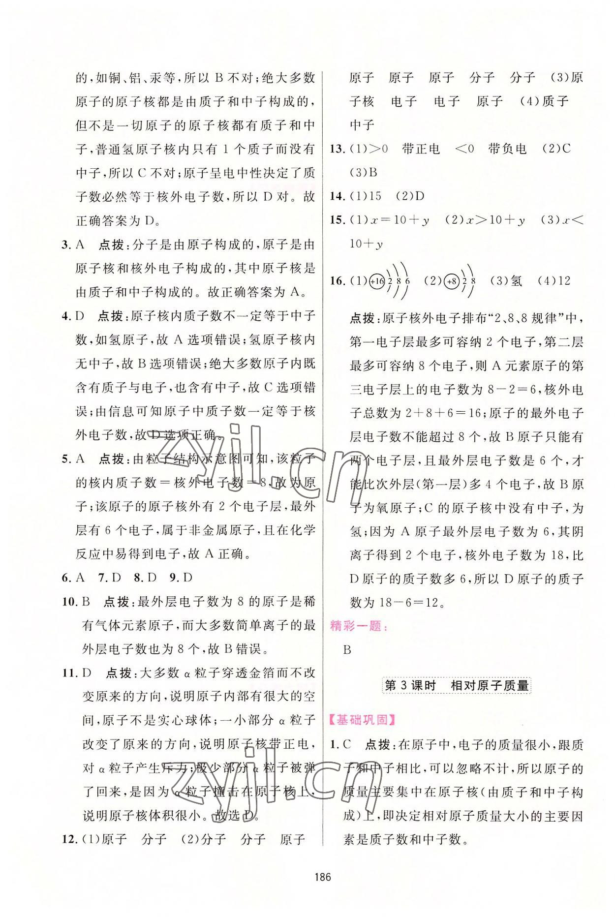 2022年三維數(shù)字課堂九年級(jí)化學(xué)上冊(cè)人教版 第14頁