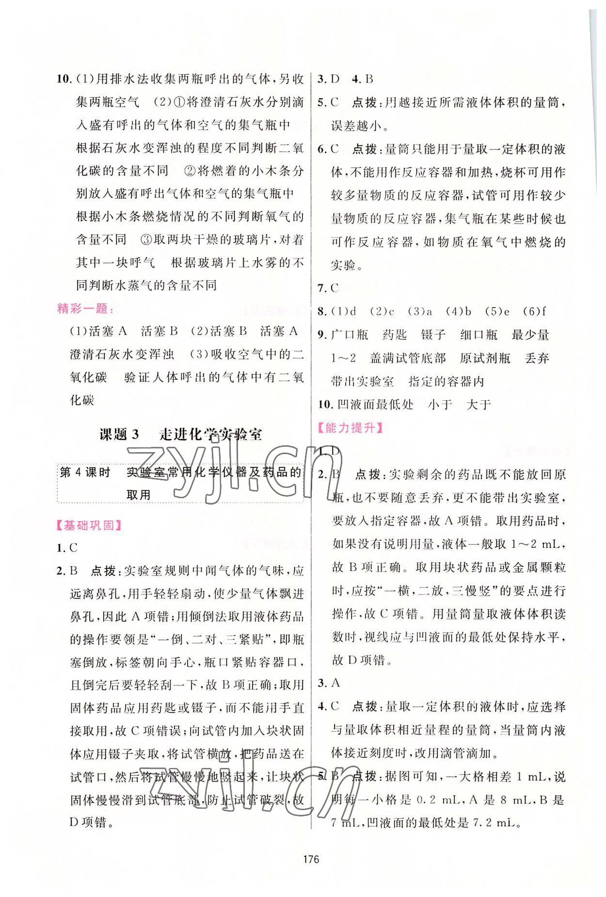 2022年三維數(shù)字課堂九年級化學(xué)上冊人教版 第4頁