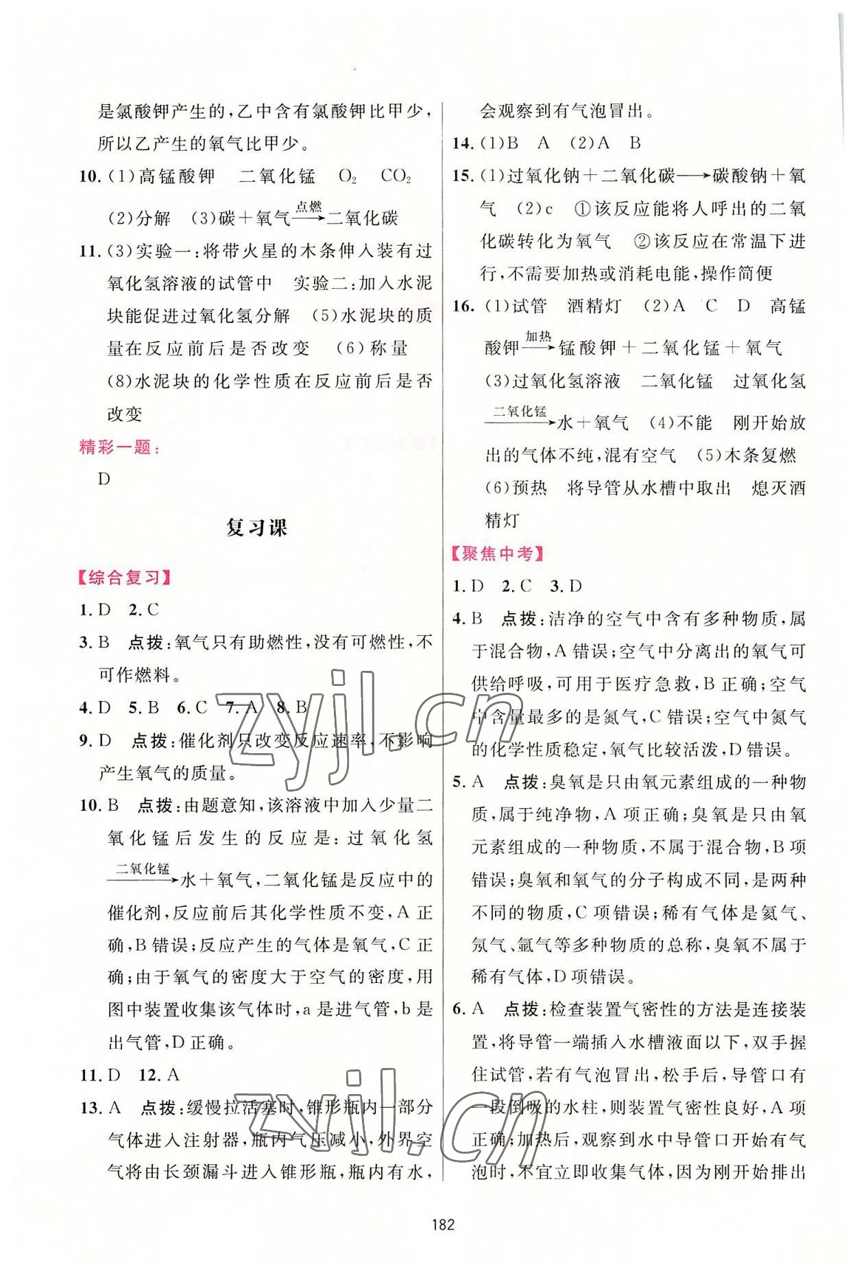 2022年三維數(shù)字課堂九年級化學(xué)上冊人教版 第10頁