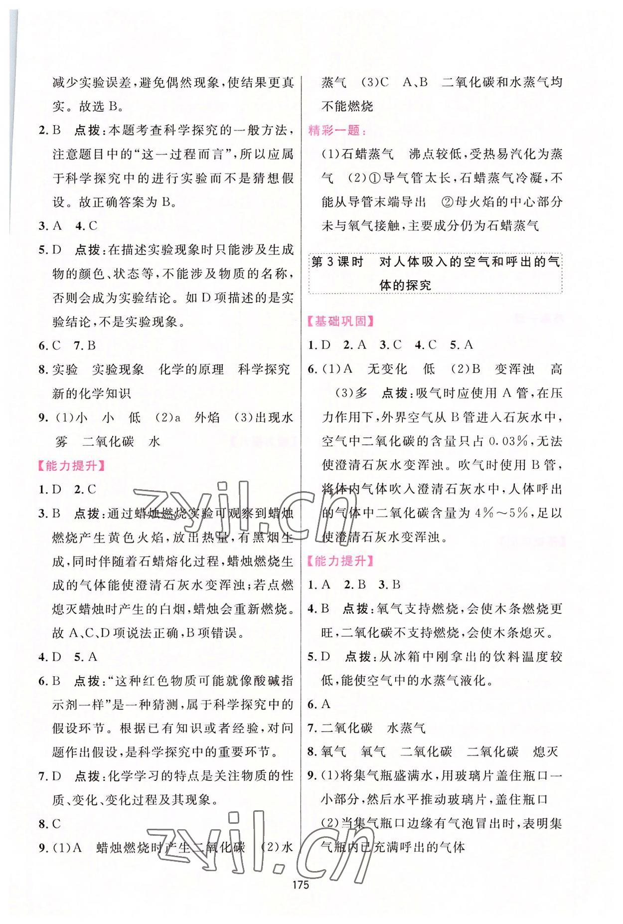 2022年三維數(shù)字課堂九年級化學(xué)上冊人教版 第3頁