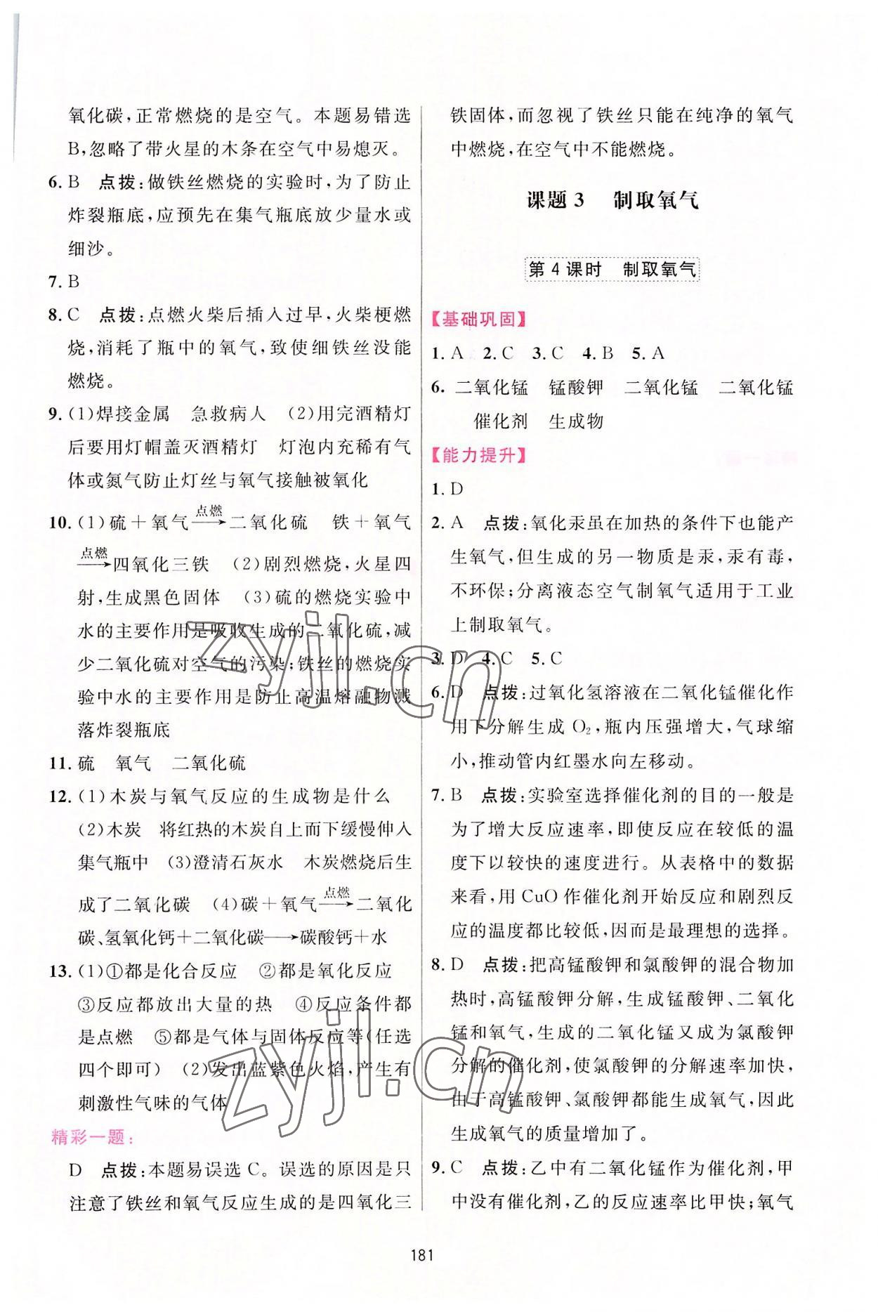 2022年三維數(shù)字課堂九年級化學(xué)上冊人教版 第9頁