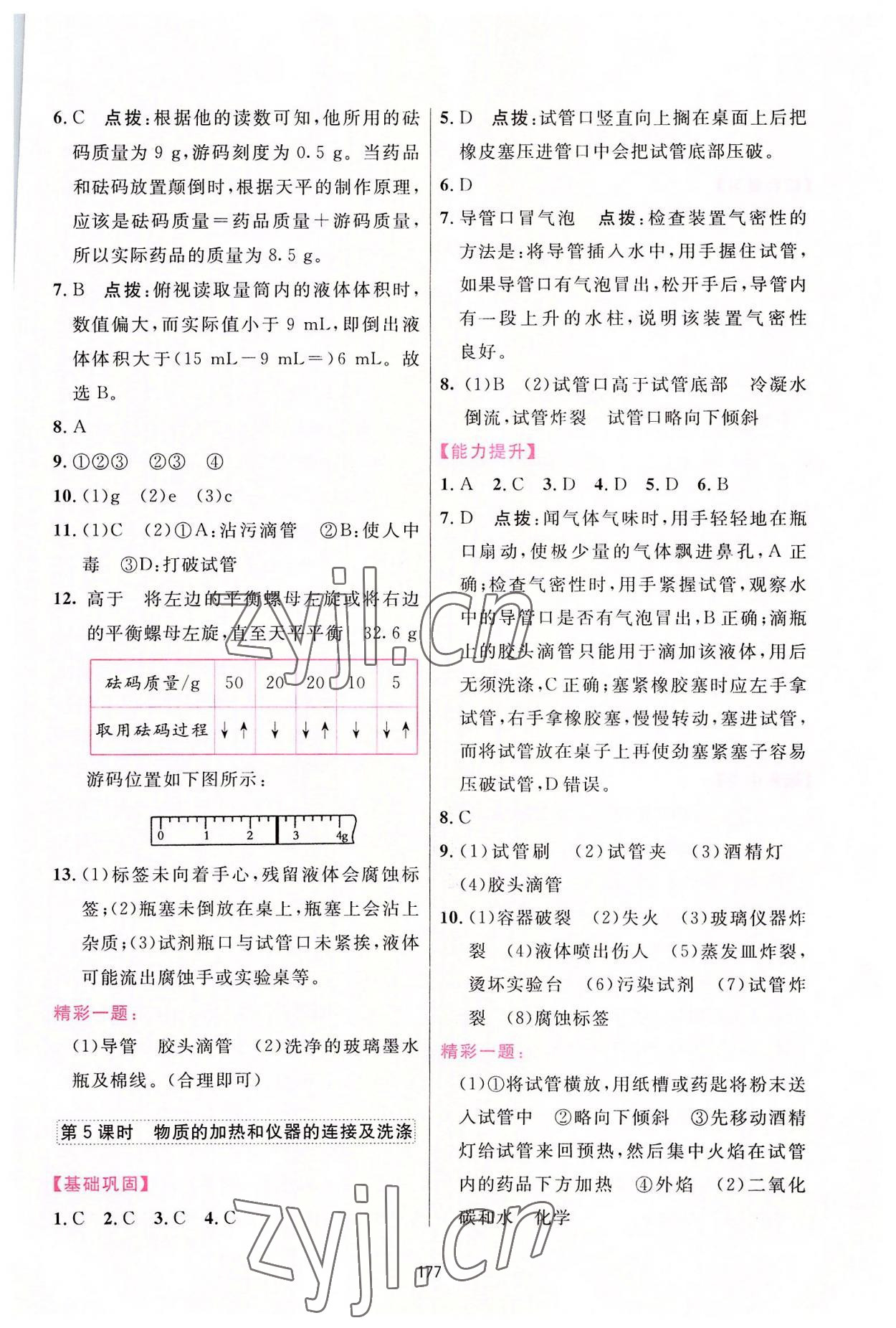 2022年三維數(shù)字課堂九年級化學(xué)上冊人教版 第5頁