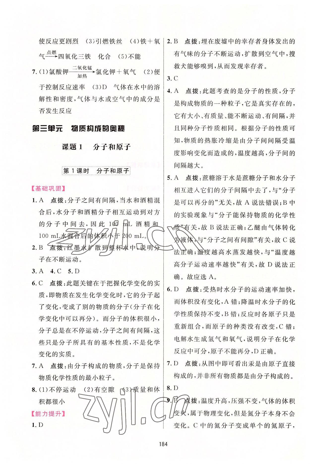 2022年三維數(shù)字課堂九年級化學(xué)上冊人教版 第12頁