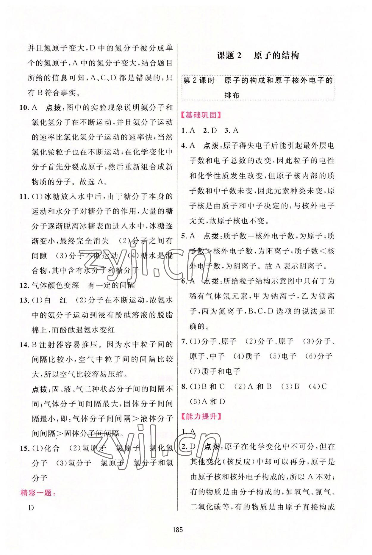 2022年三維數(shù)字課堂九年級化學(xué)上冊人教版 第13頁