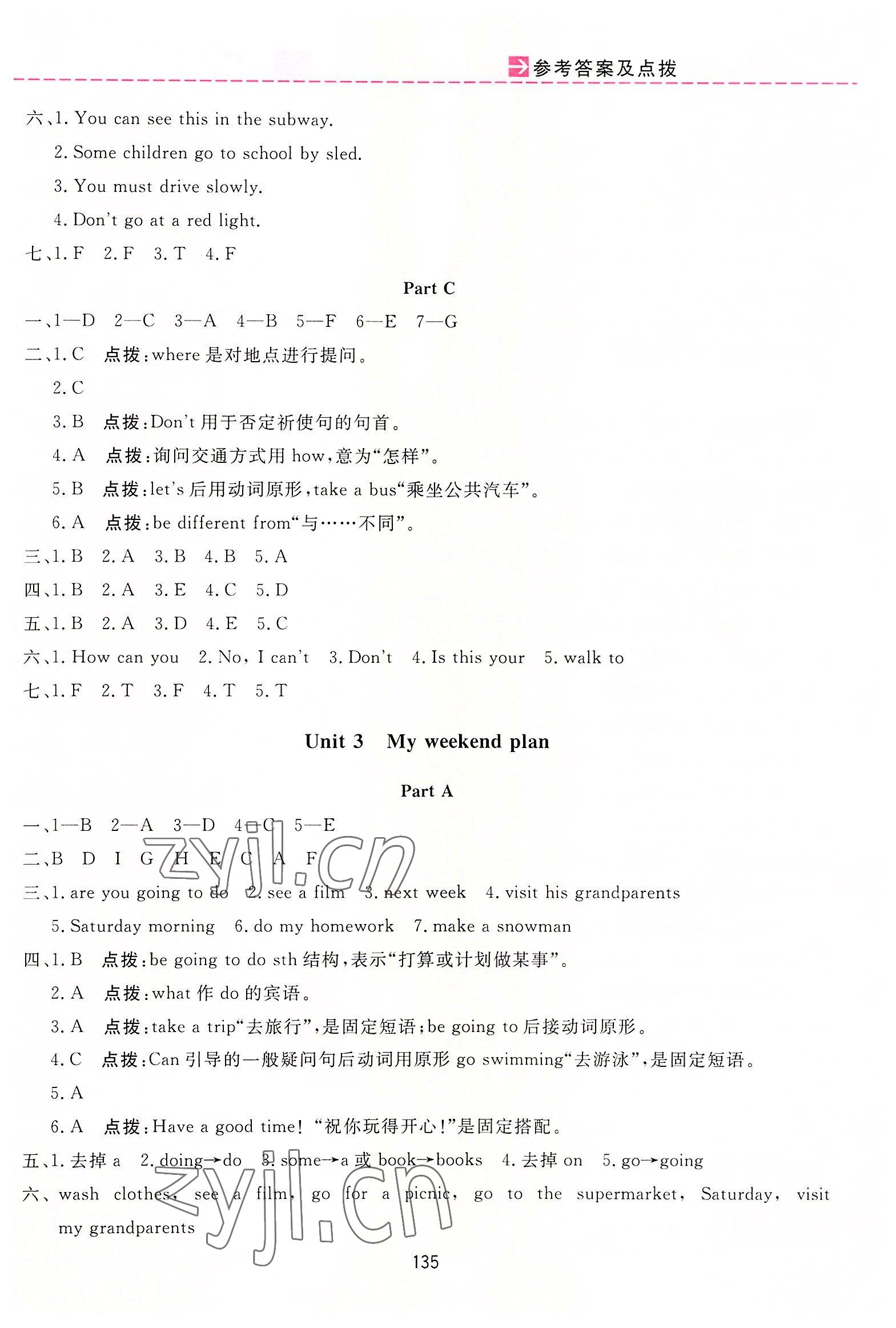 2022年三維數(shù)字課堂六年級英語上冊人教版 第3頁