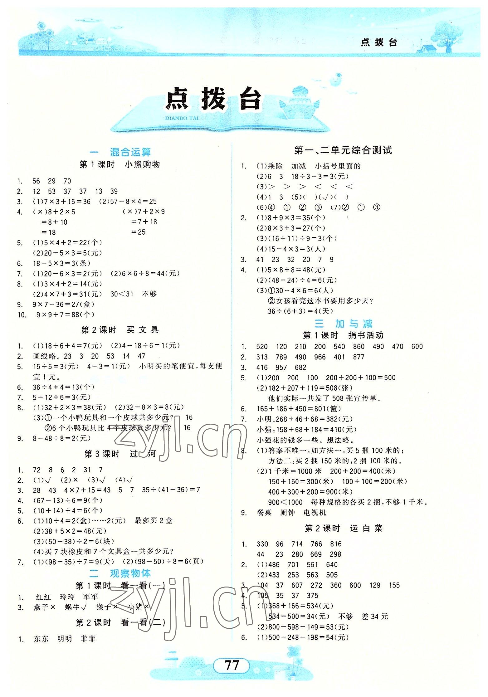 2022年同步拓展与训练三年级数学上册北师大版 第1页