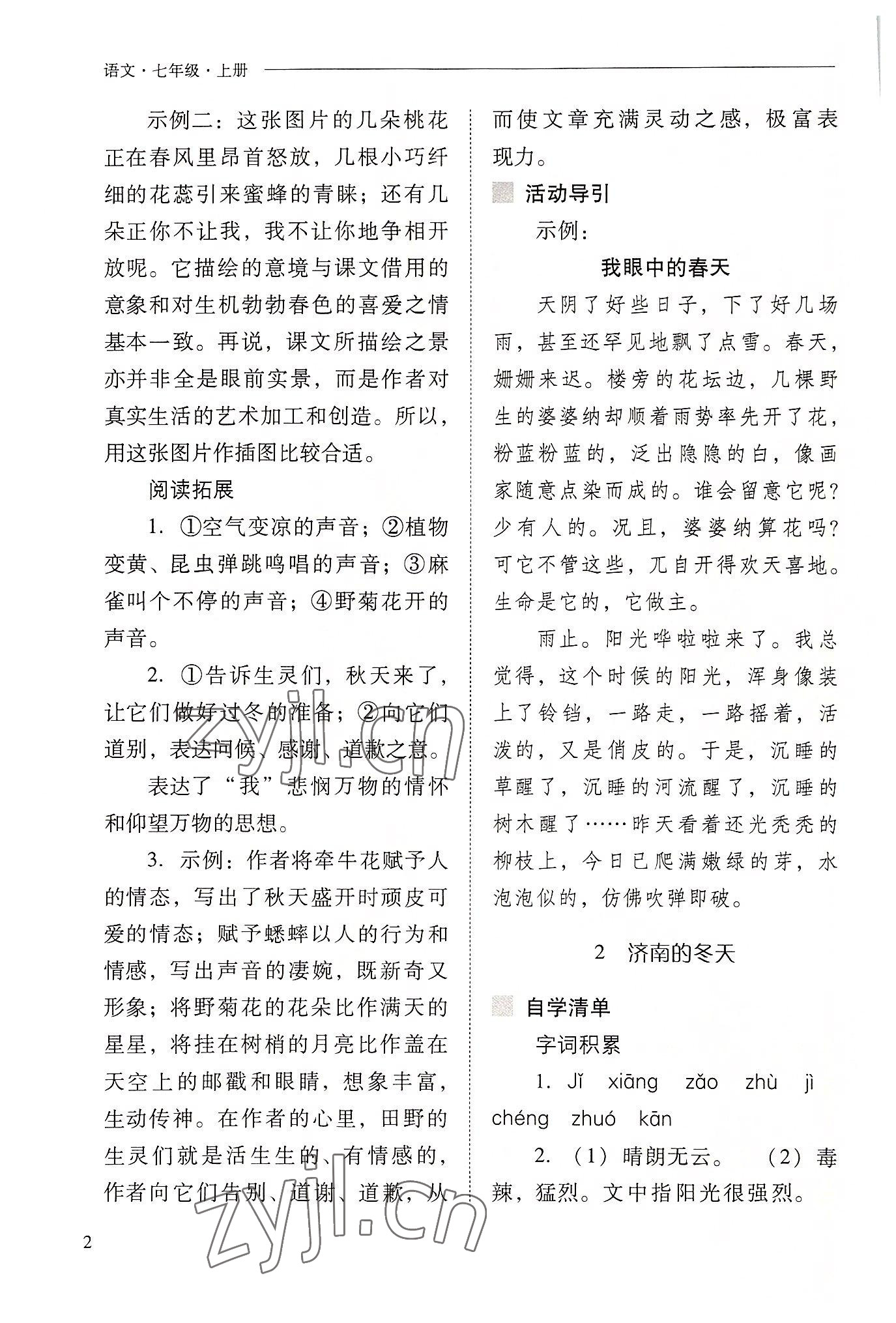 2022年新課程問題解決導(dǎo)學(xué)方案七年級(jí)語文上冊人教版 參考答案第2頁