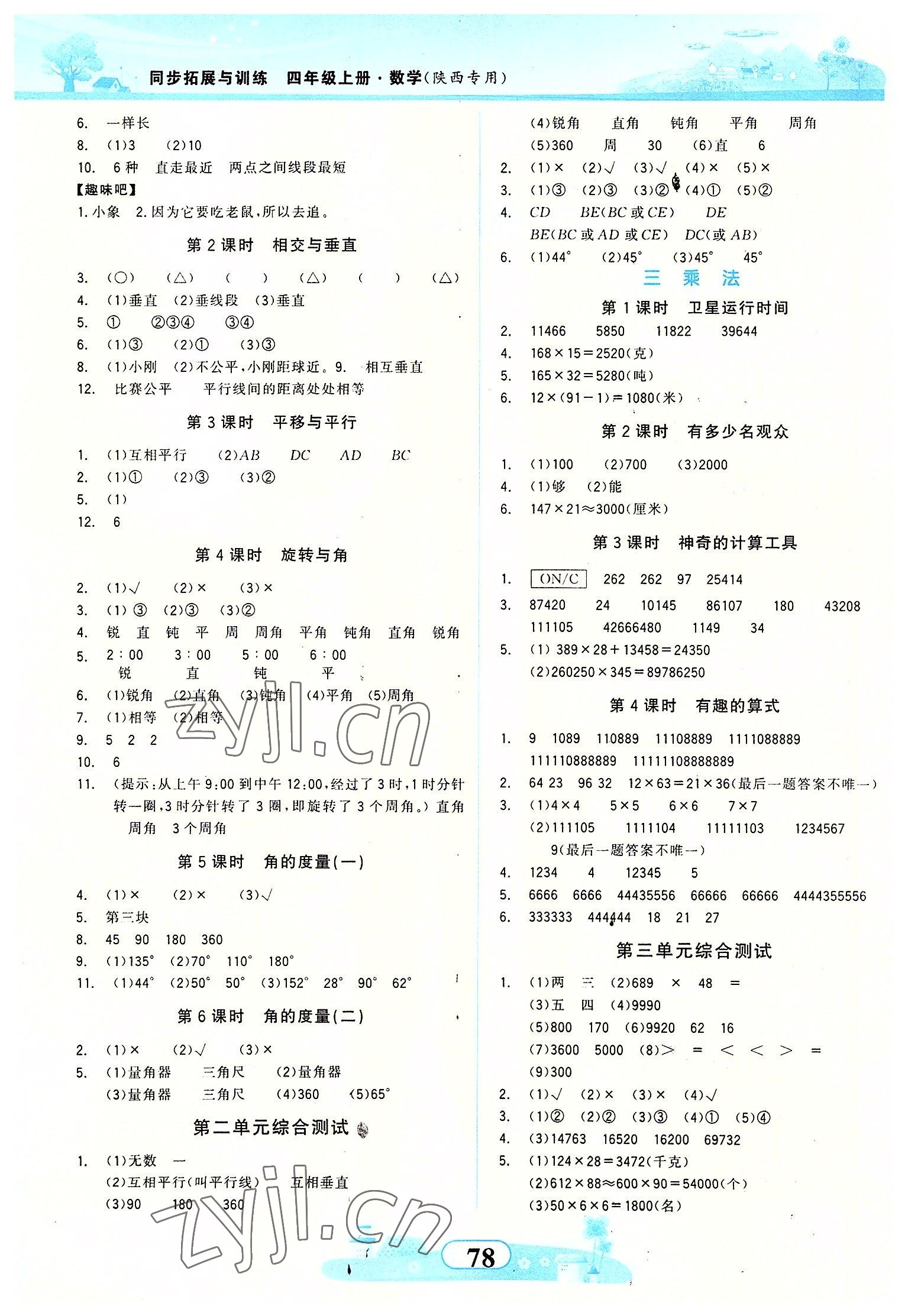 2022年同步拓展与训练四年级数学上册北师大版 第2页