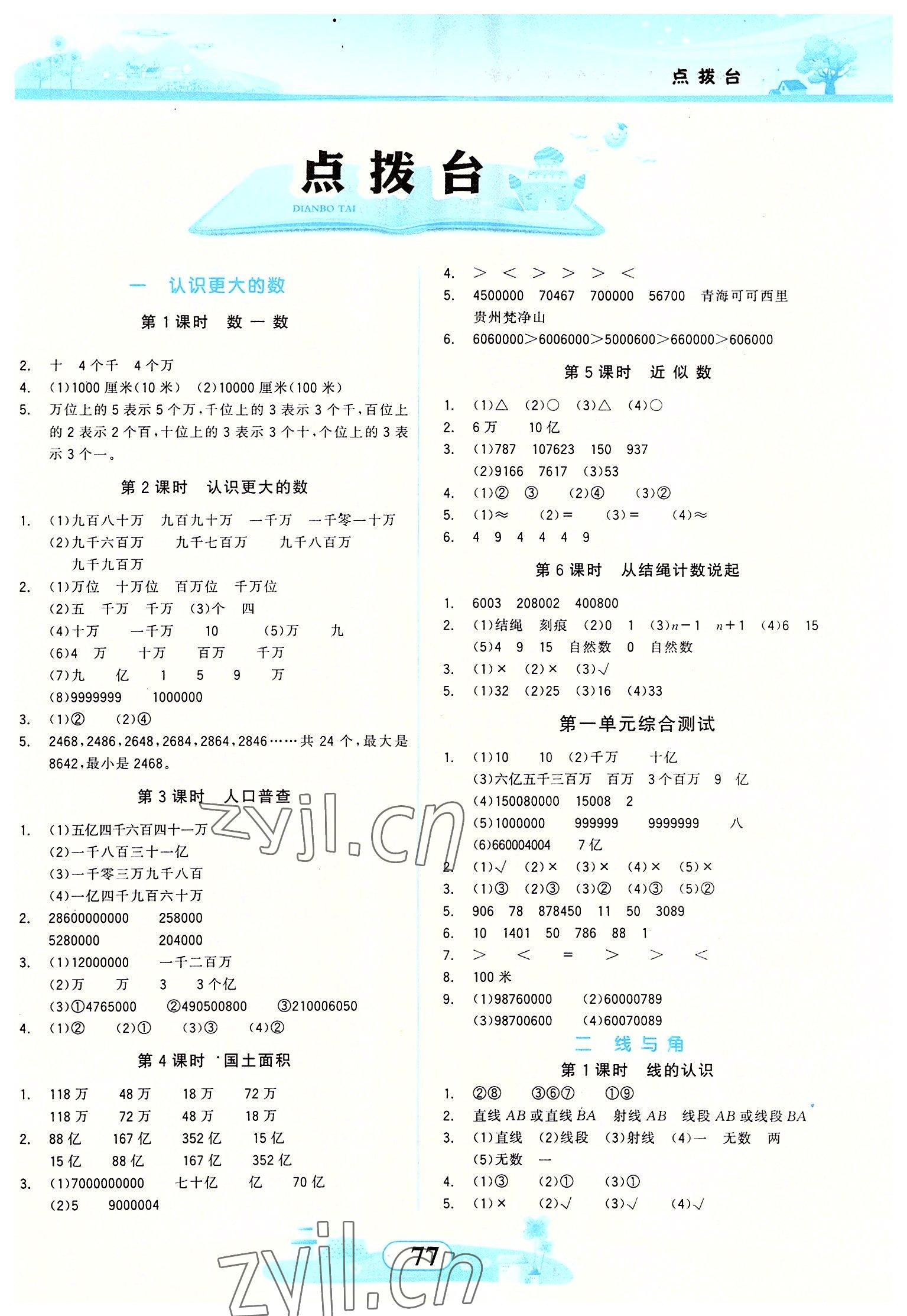 2022年同步拓展与训练四年级数学上册北师大版 第1页