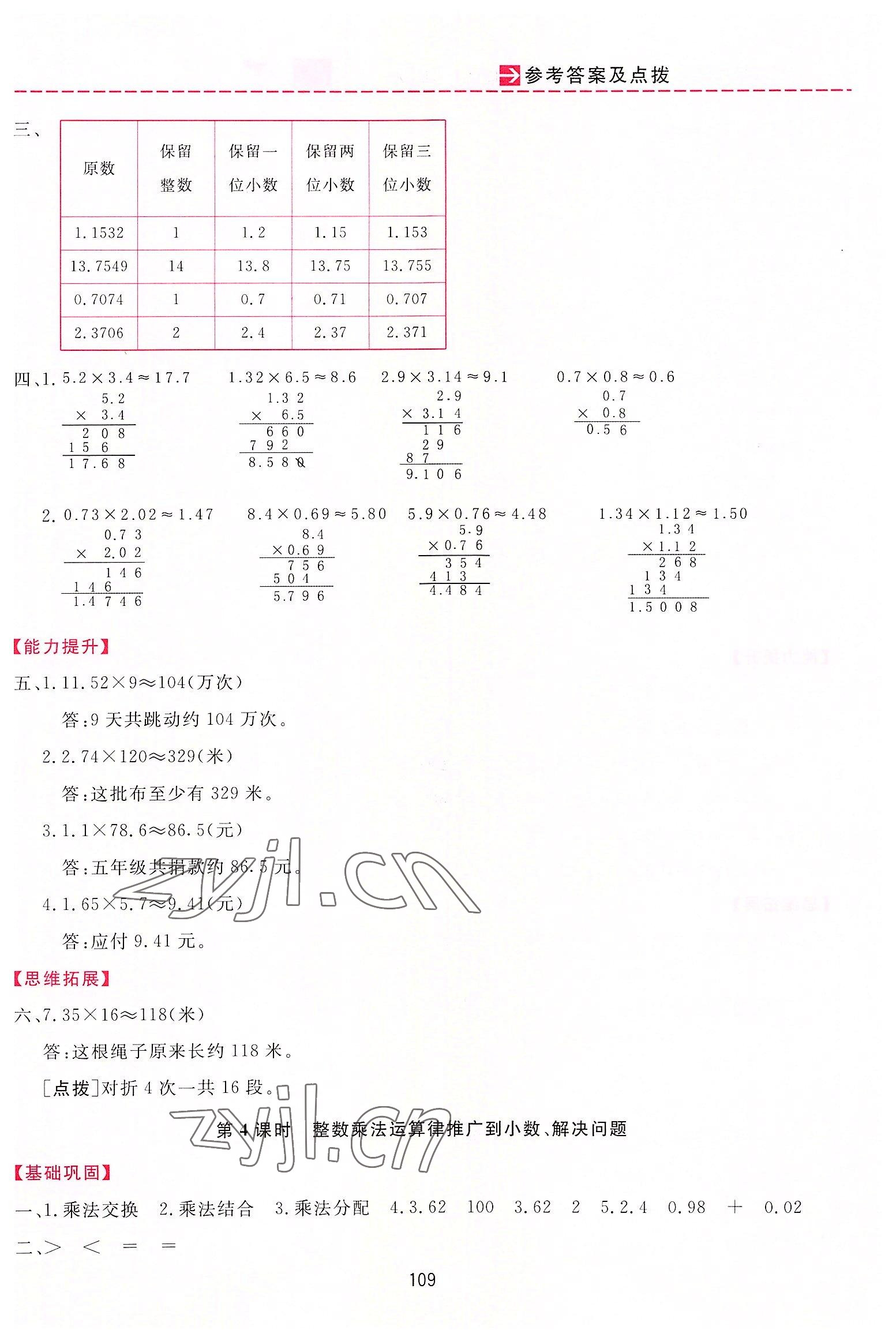 2022年三維數(shù)字課堂五年級數(shù)學(xué)上冊人教版 第3頁