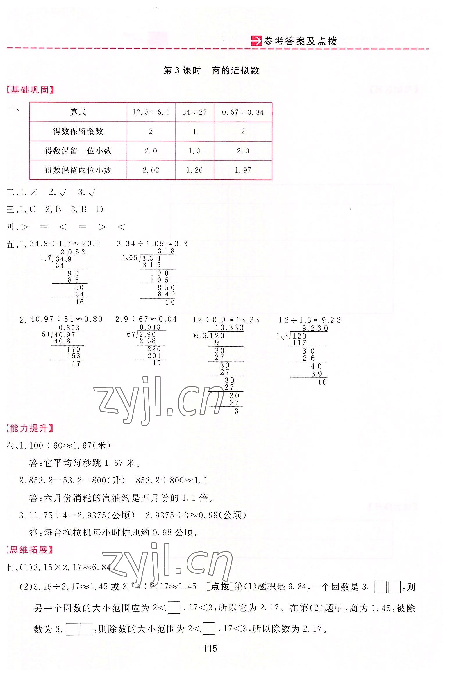 2022年三維數(shù)字課堂五年級數(shù)學(xué)上冊人教版 第9頁