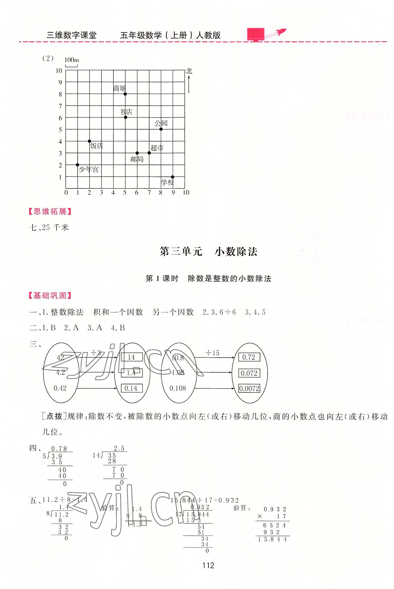 2022年三維數字課堂五年級數學上冊人教版 第6頁