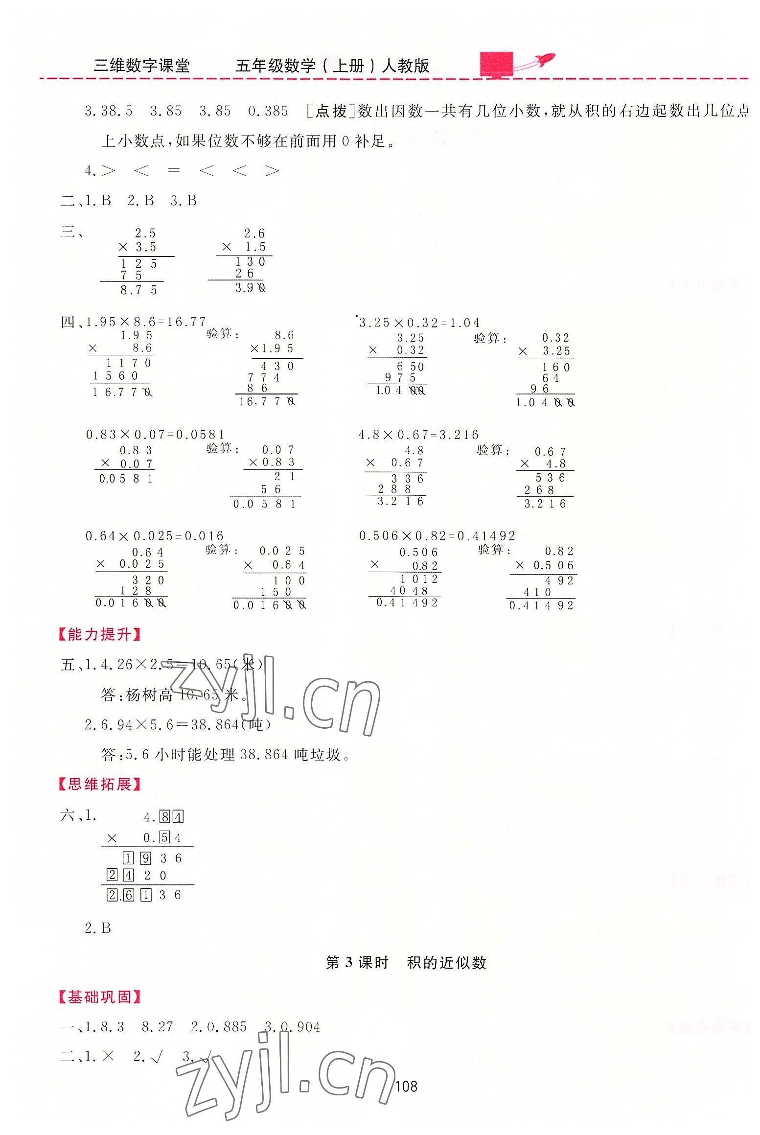 2022年三維數(shù)字課堂五年級數(shù)學上冊人教版 第2頁