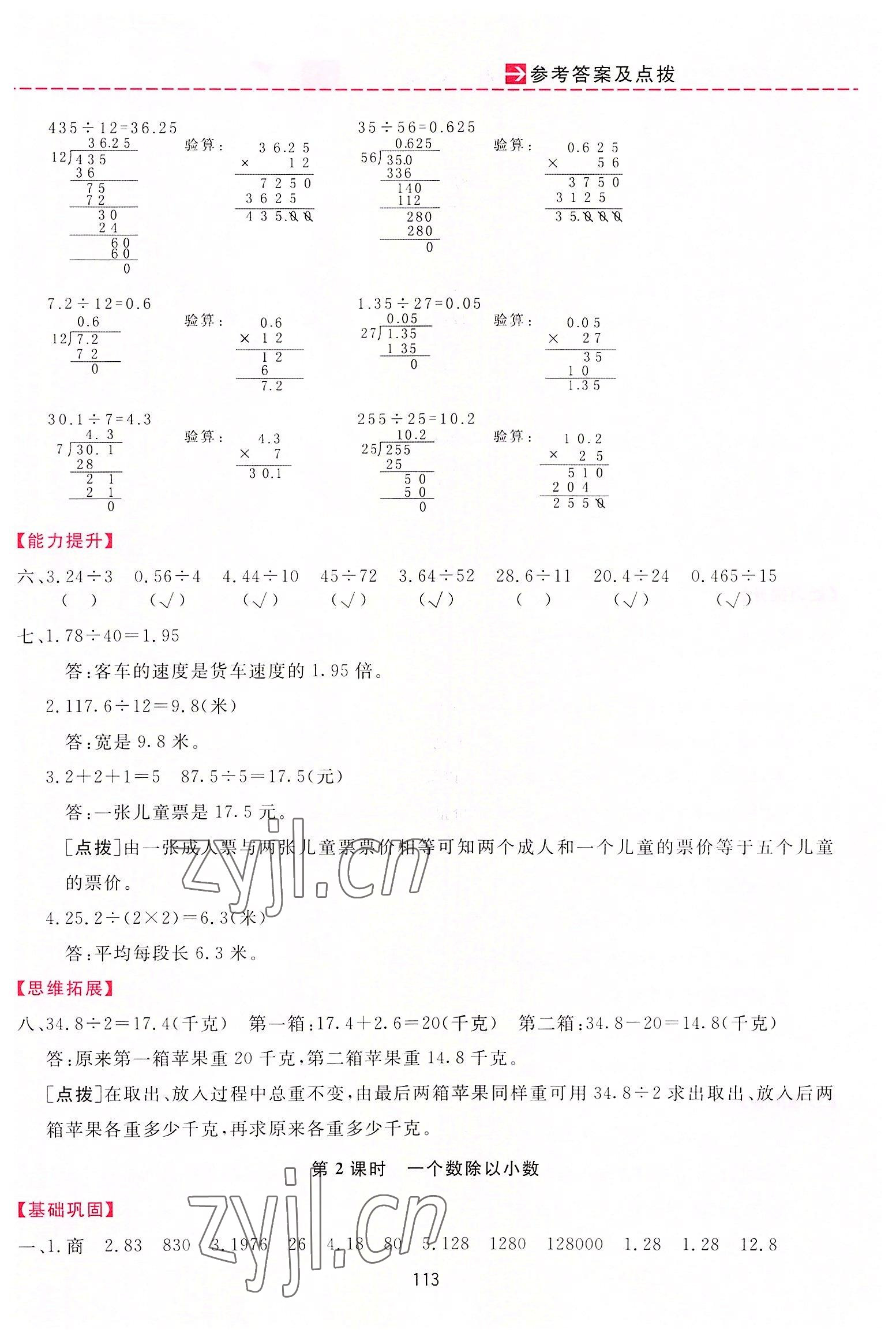 2022年三維數(shù)字課堂五年級數(shù)學上冊人教版 第7頁