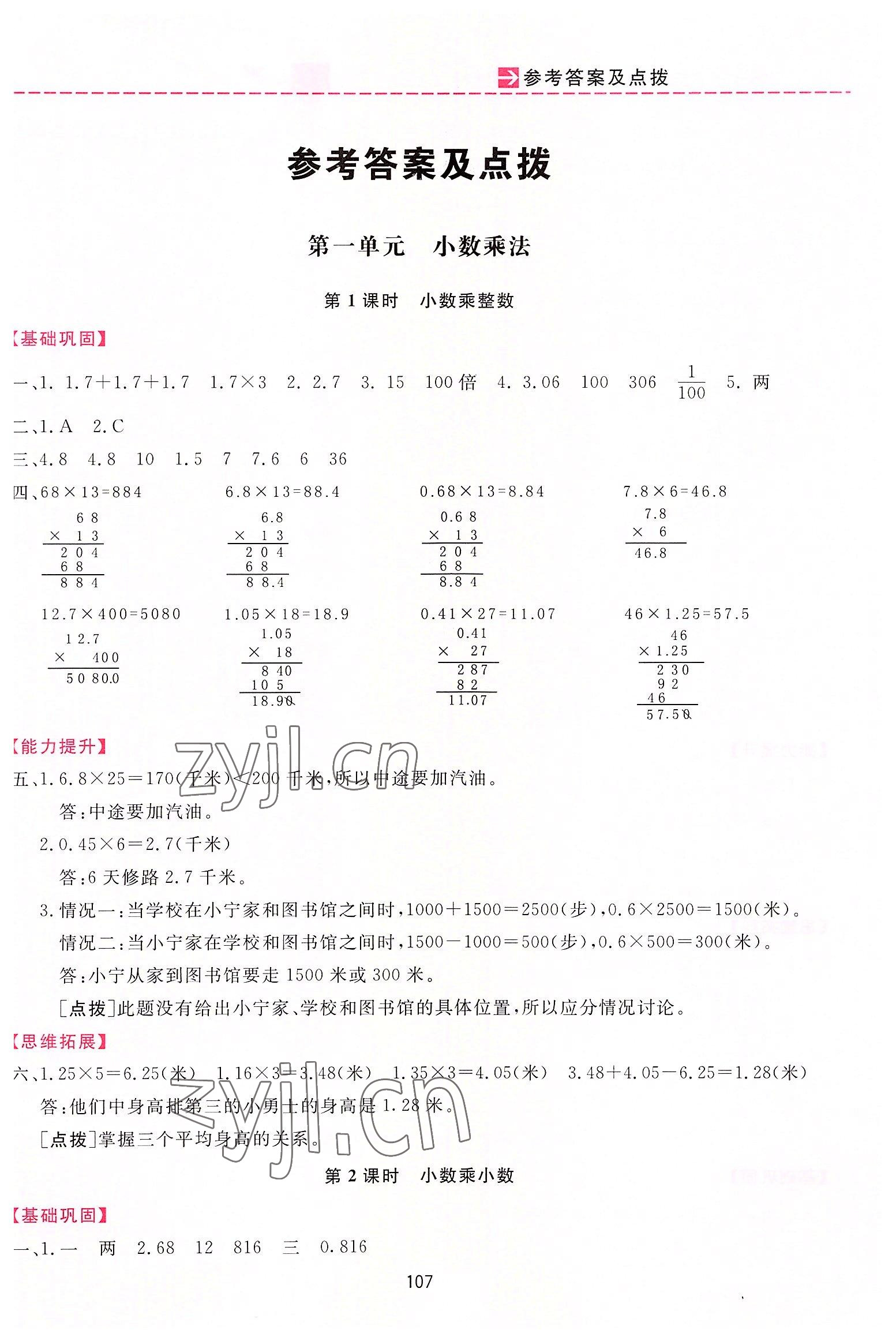 2022年三維數(shù)字課堂五年級(jí)數(shù)學(xué)上冊(cè)人教版 第1頁(yè)