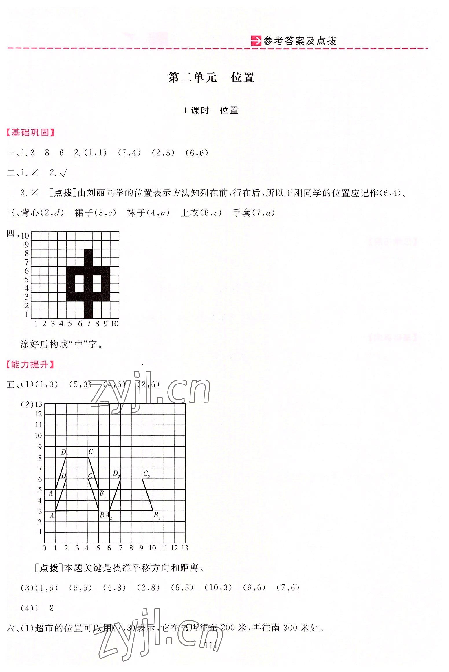 2022年三维数字课堂五年级数学上册人教版 第5页