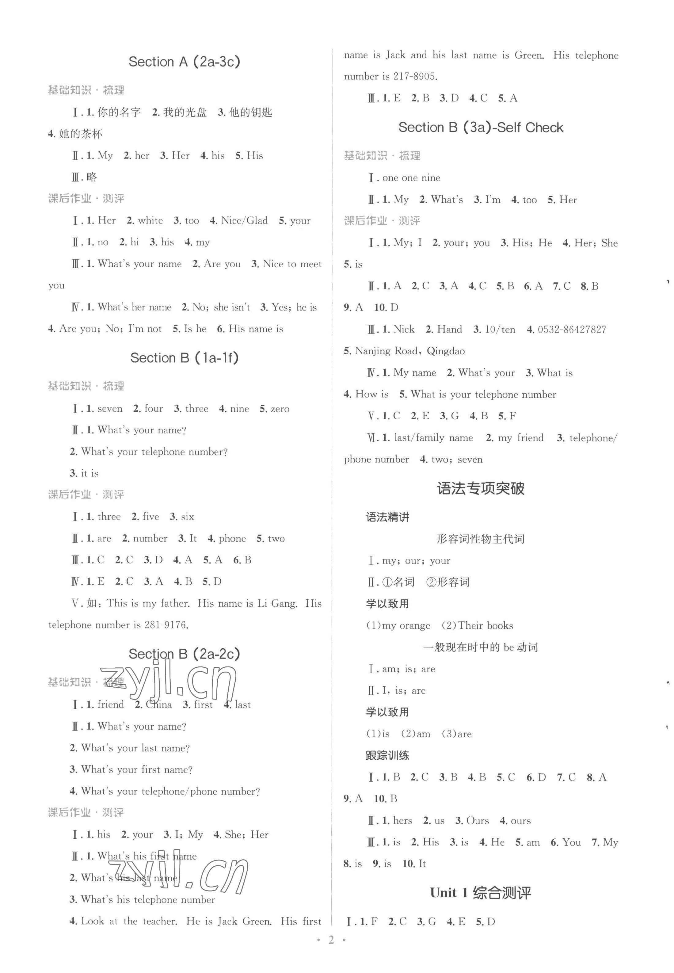 2022年人教金學典同步解析與測評學考練七年級英語上冊人教版 參考答案第2頁