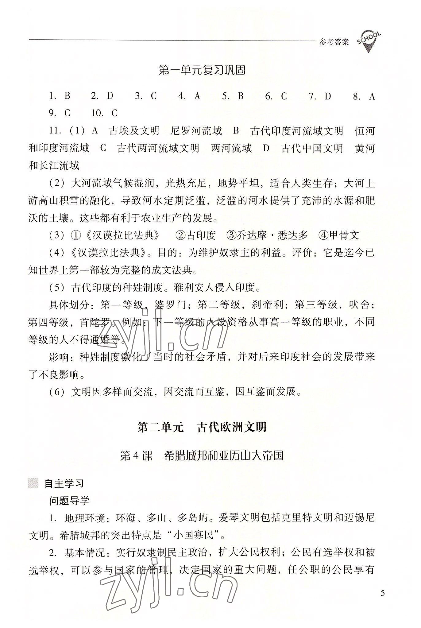 2022年新課程問題解決導(dǎo)學(xué)方案九年級(jí)歷史上冊(cè)人教版 參考答案第5頁(yè)