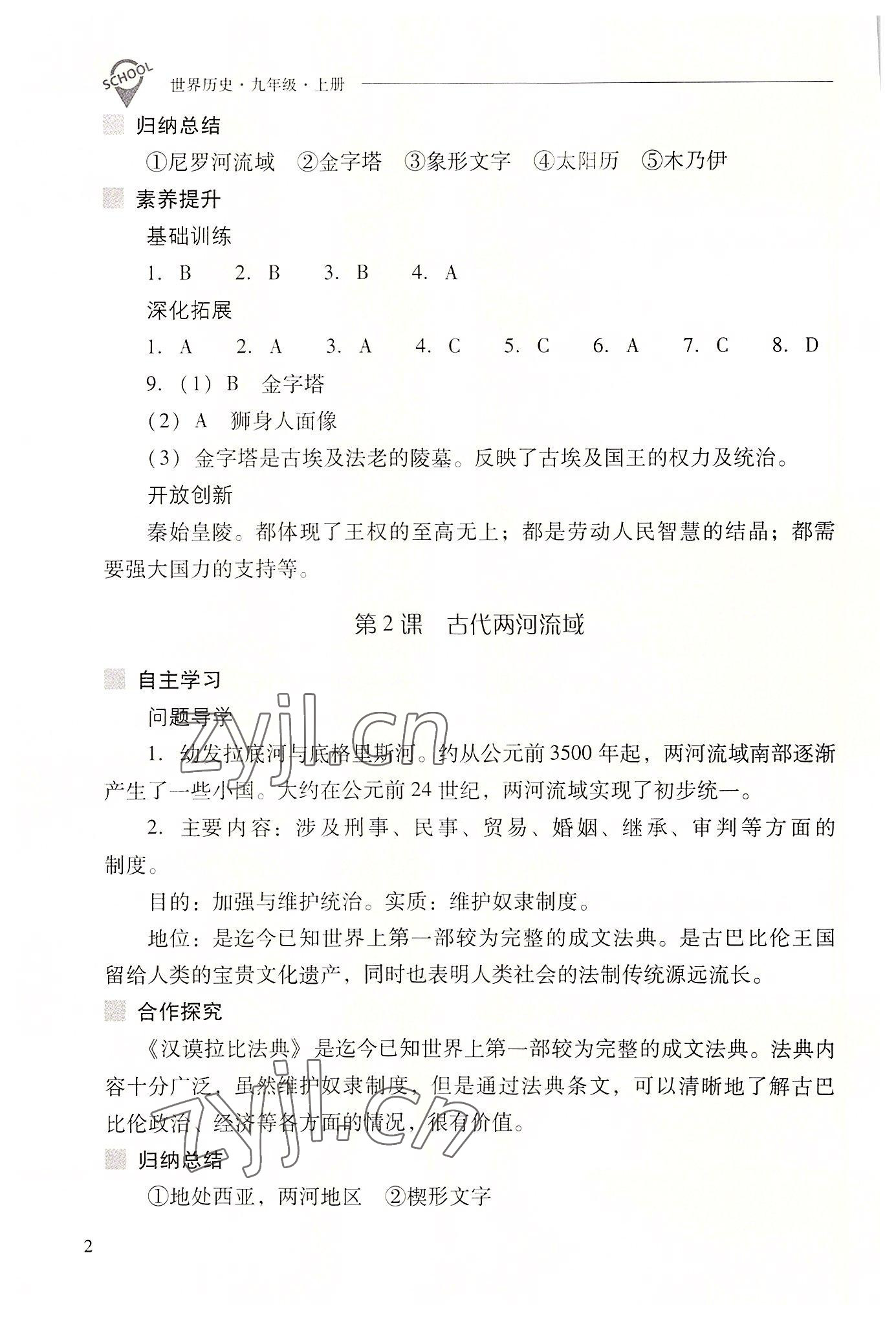 2022年新課程問題解決導學方案九年級歷史上冊人教版 參考答案第2頁