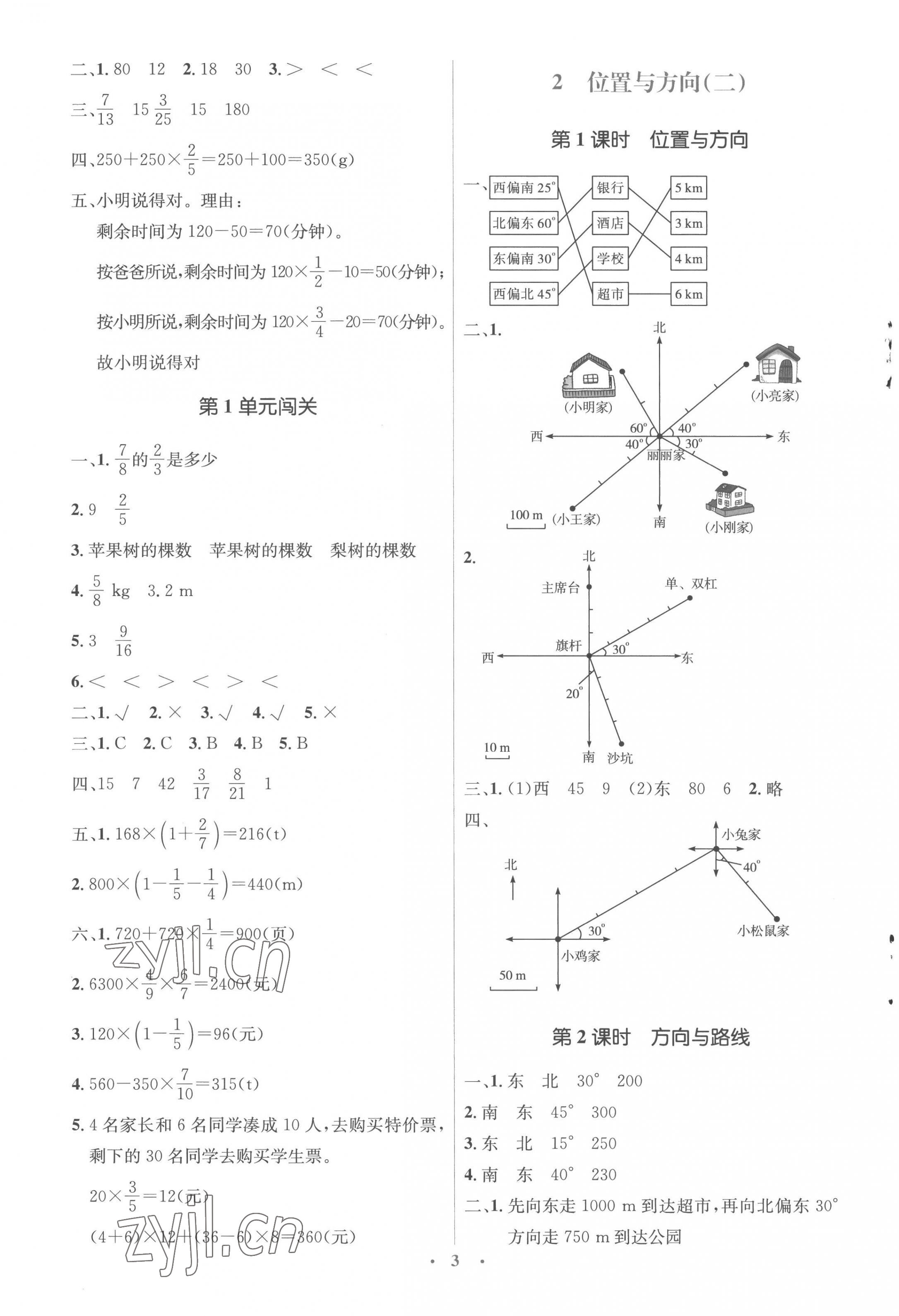 2022年人教金学典同步解析与测评学考练六年级数学上册人教版 参考答案第3页